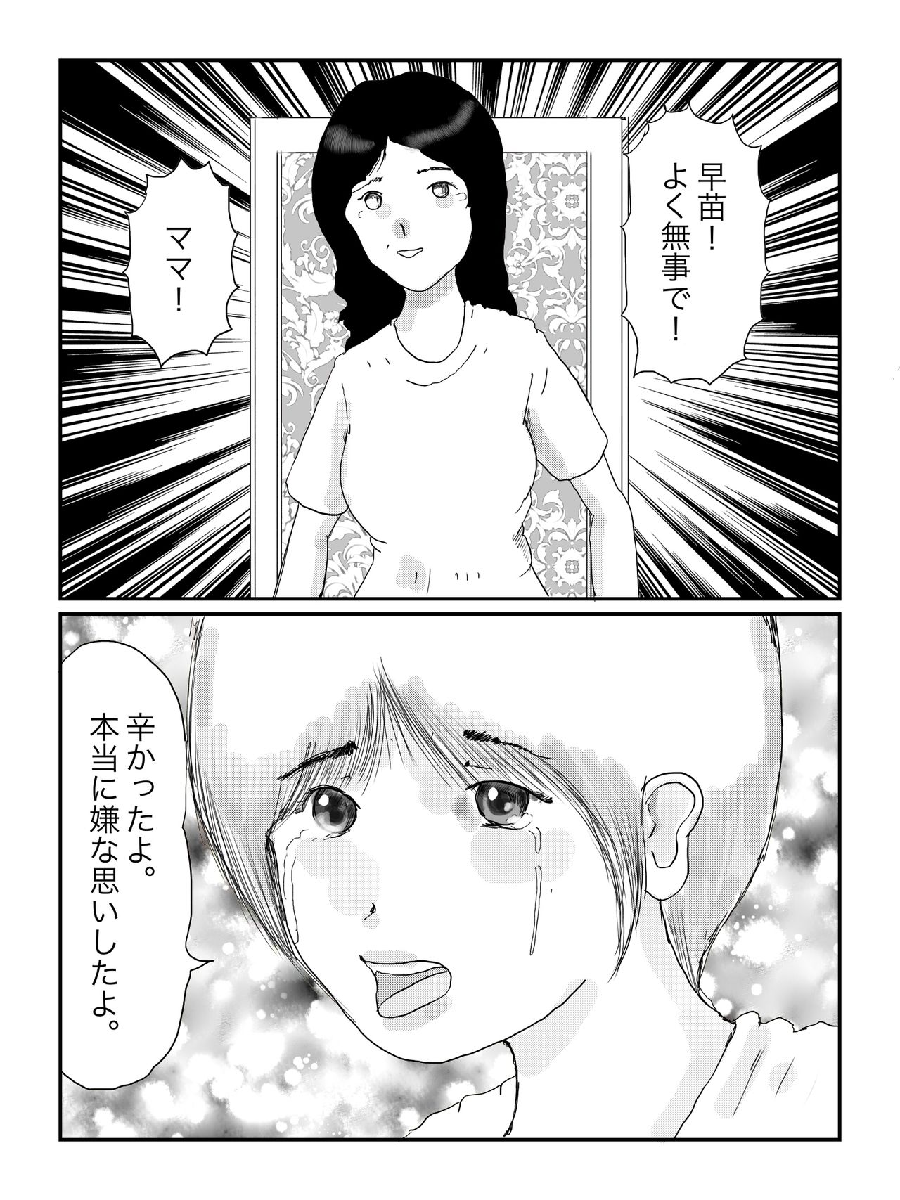 早苗中毒中 - Page 135