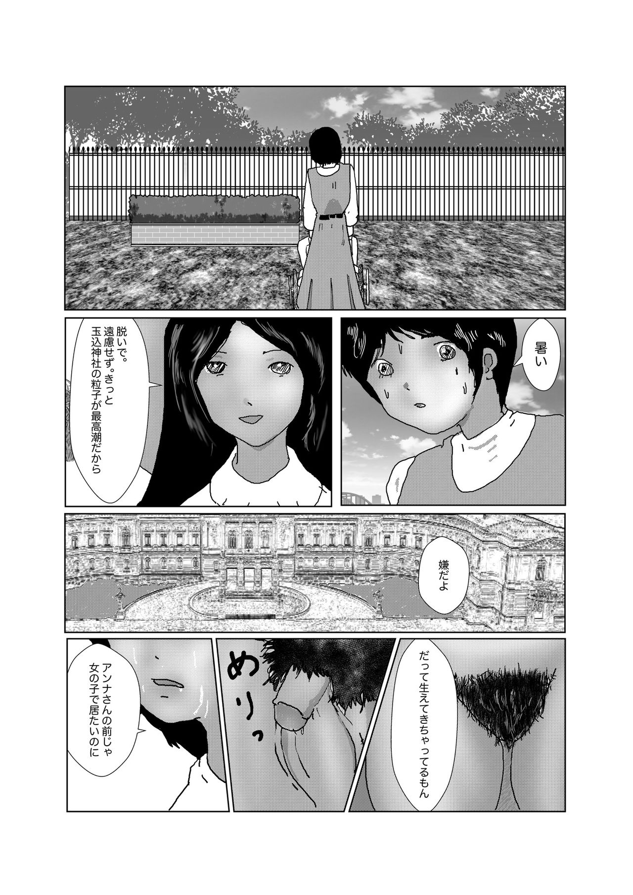 早苗中毒中 - Page 203