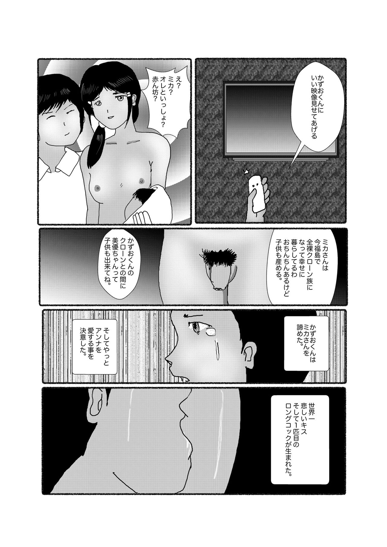 早苗中毒中 - Page 215