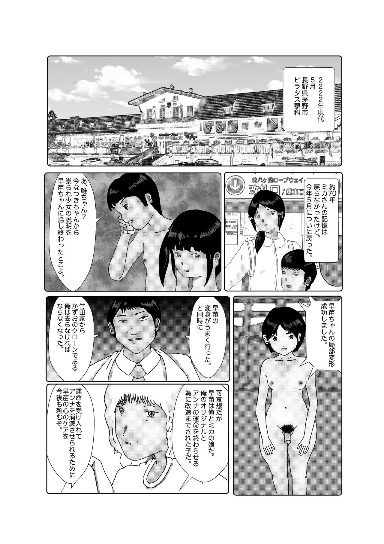 早苗中毒中 - Page 229