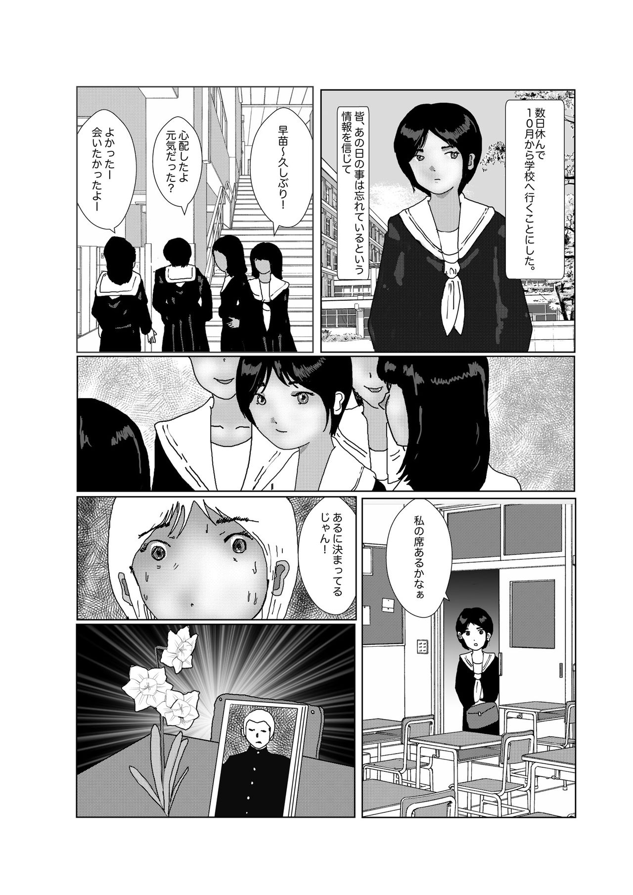 早苗中毒中 - Page 270