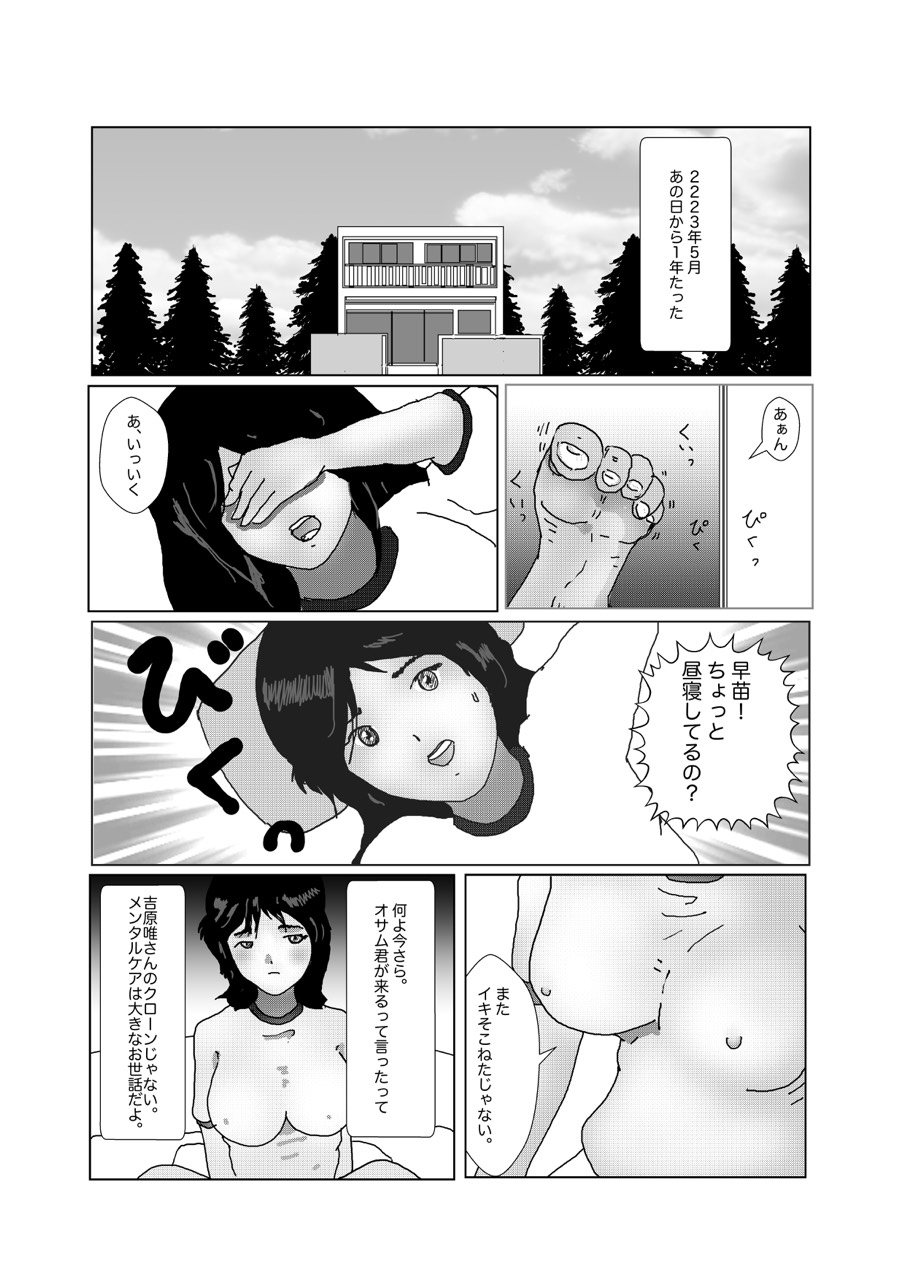 早苗中毒中 - Page 272