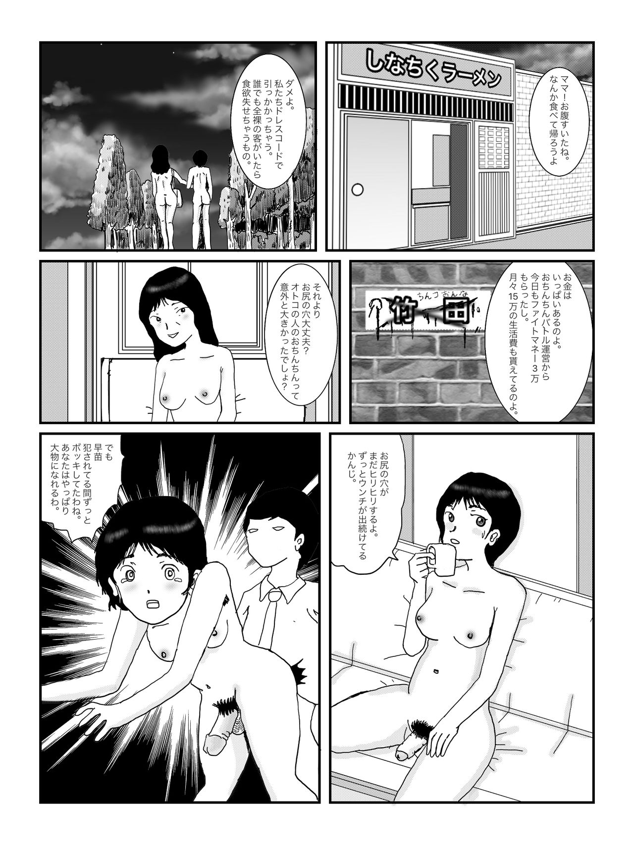 早苗中毒中 - Page 40