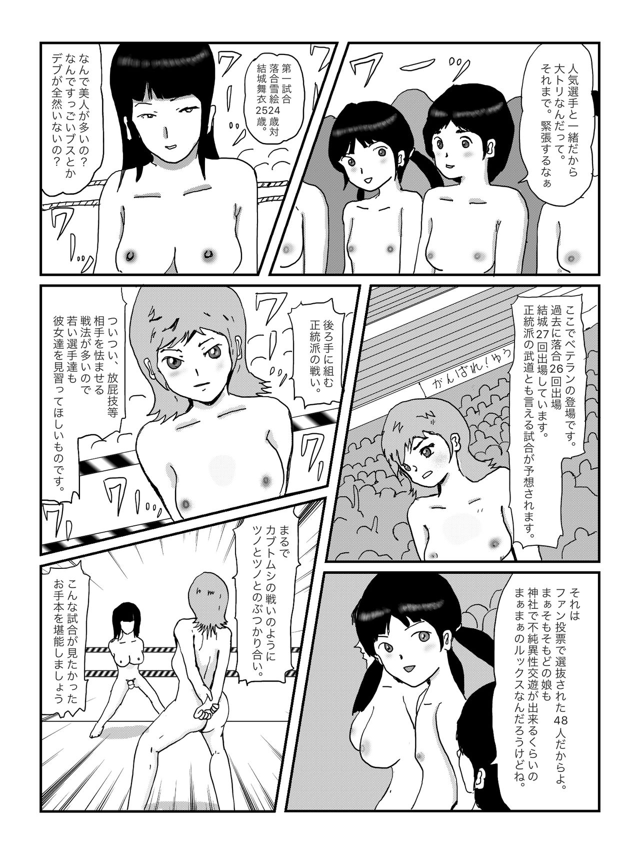 早苗中毒中 - Page 53