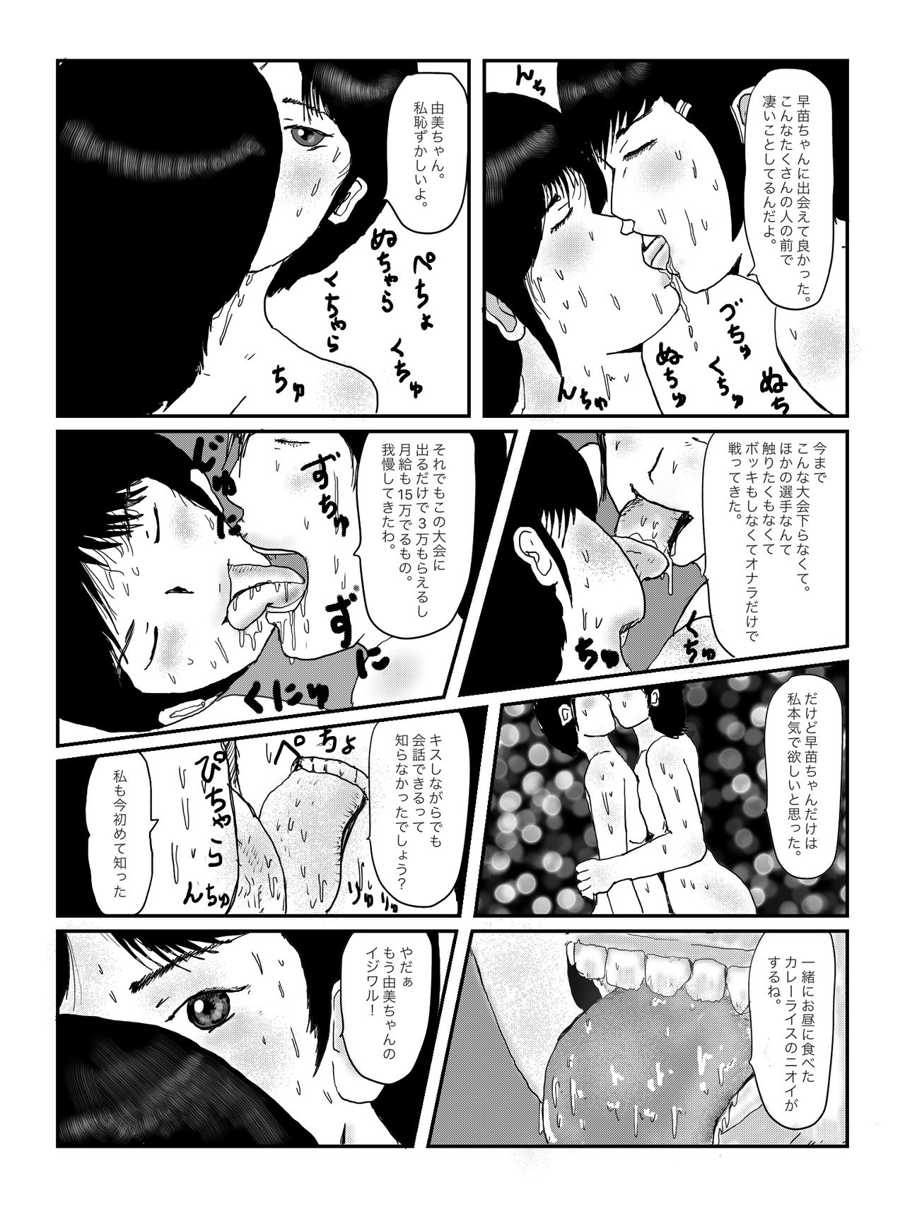 早苗中毒中 - Page 69