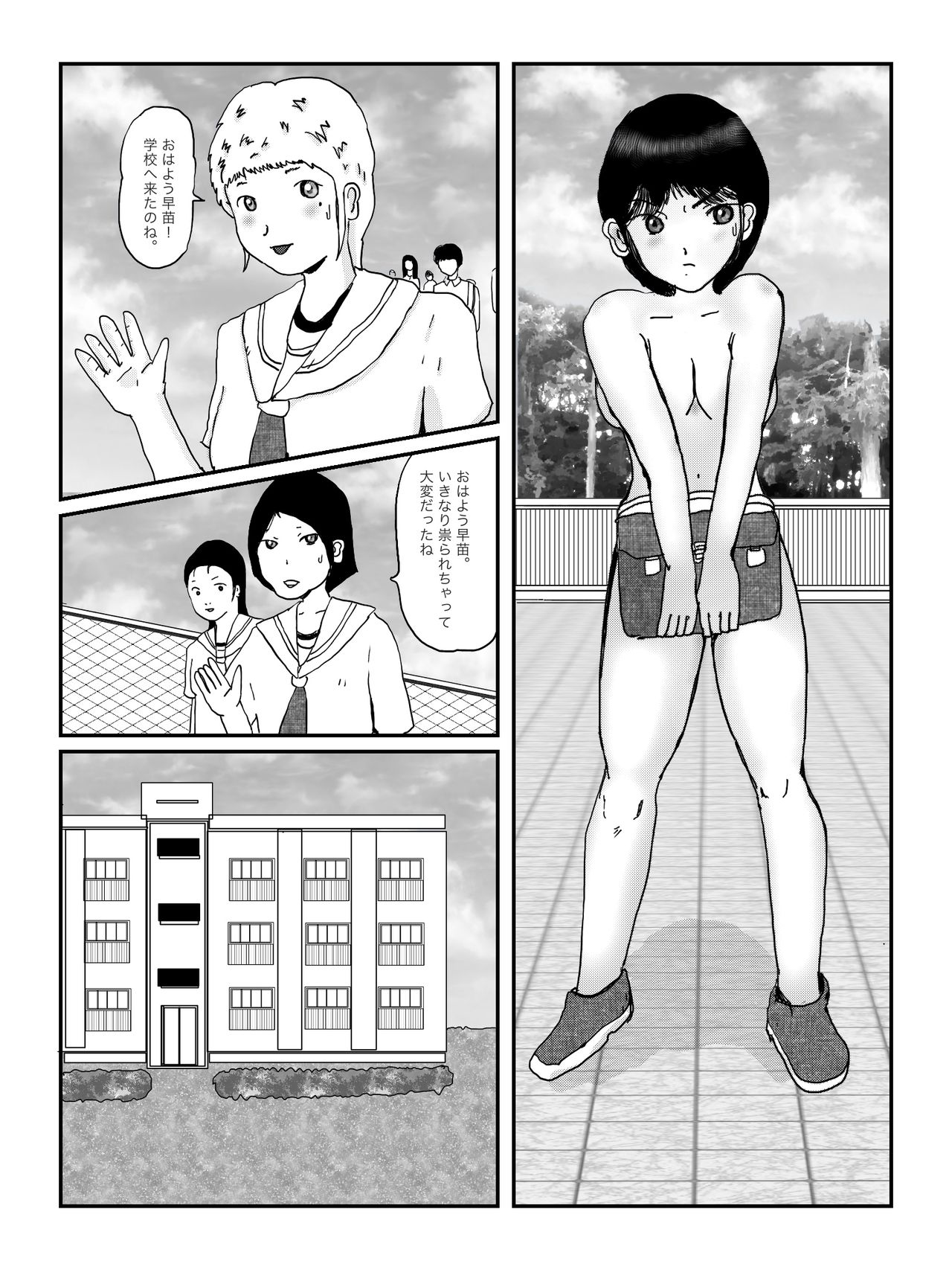 早苗中毒中 - Page 79