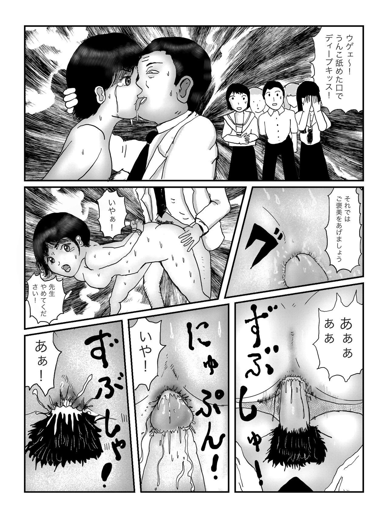 早苗中毒中 - Page 85