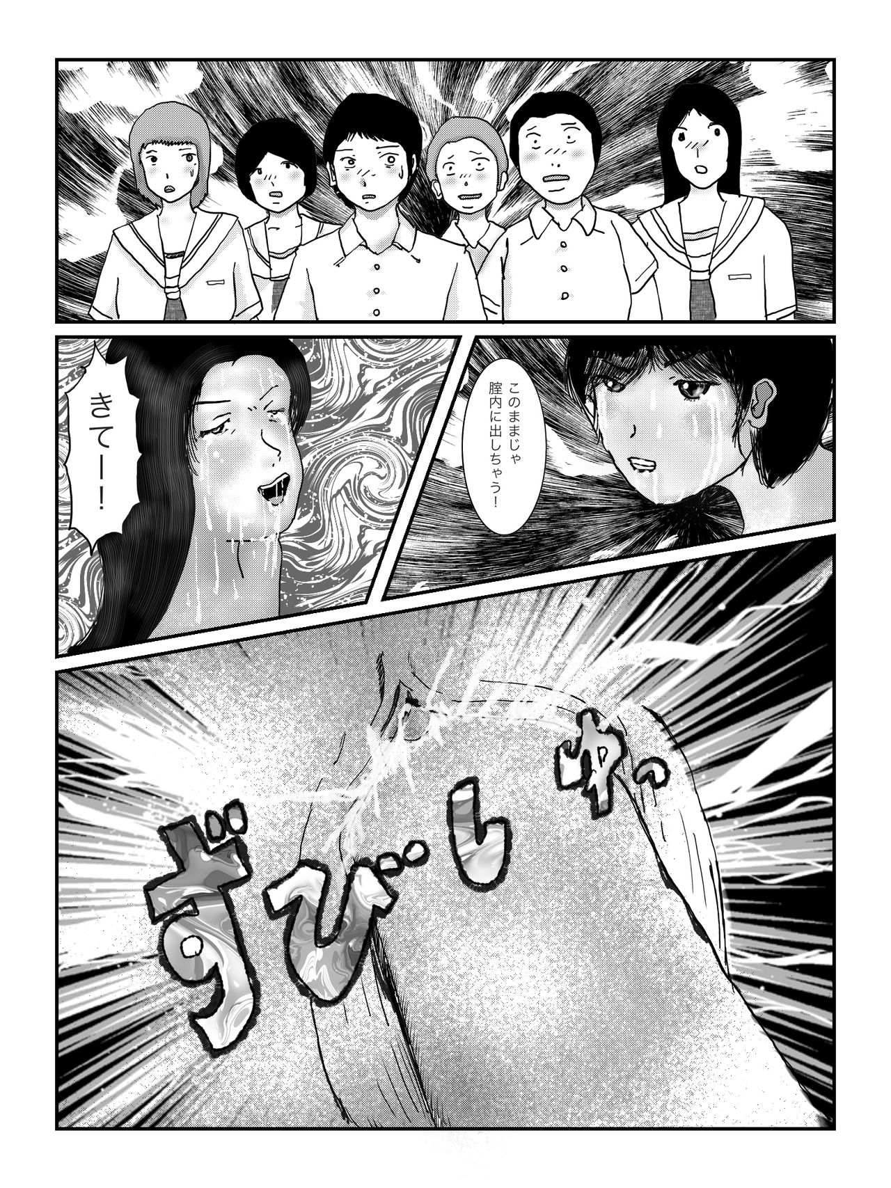 早苗中毒中 - Page 93
