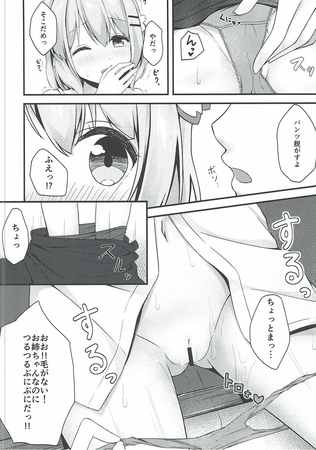 Kokoa Onee-chan wa Choroi - Page 9