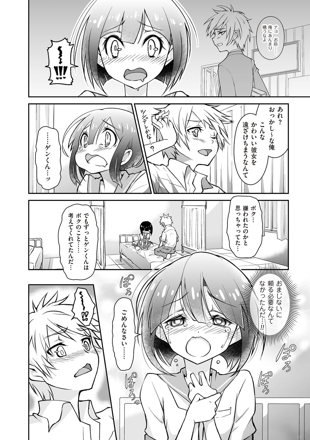 Tamabota - Page 120