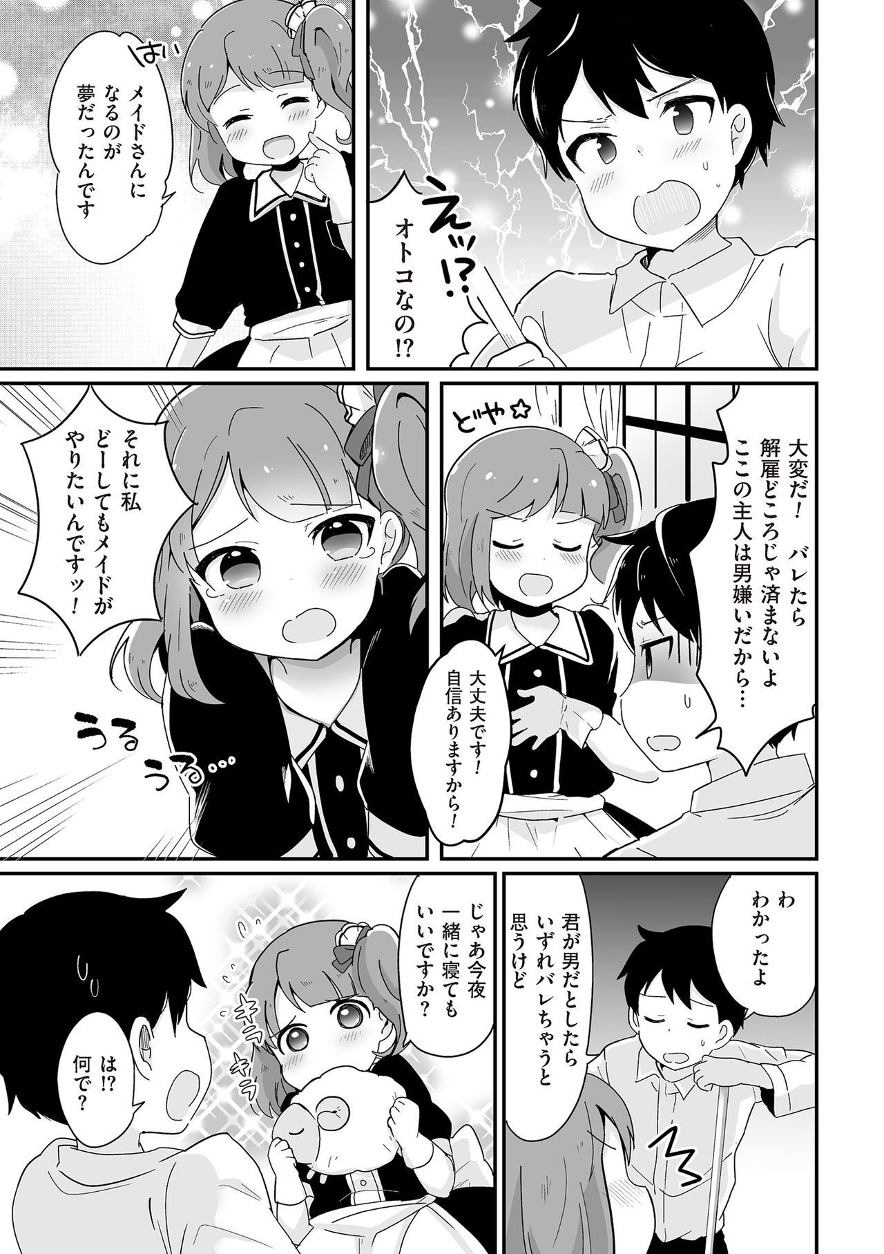 Tamabota - Page 143