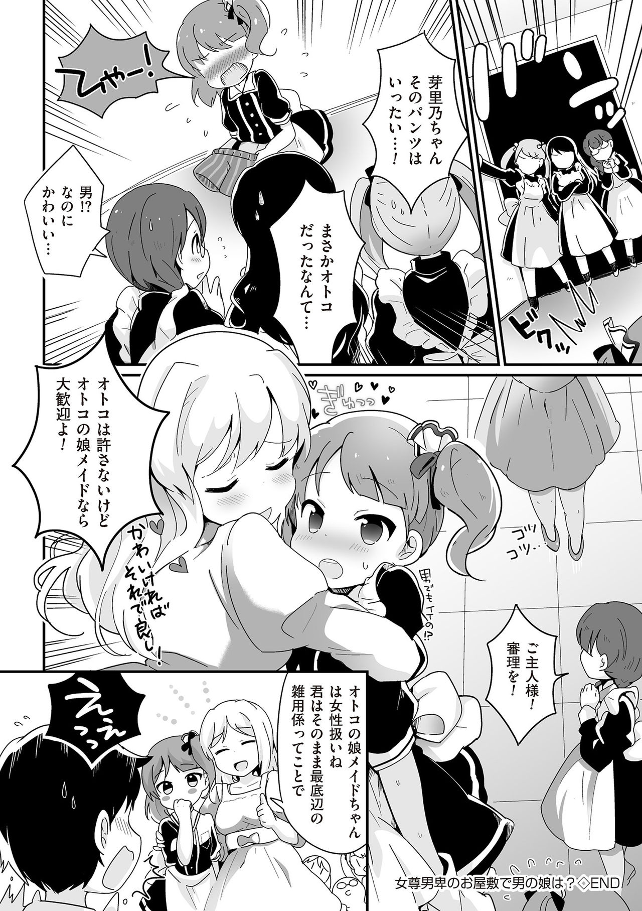 Tamabota - Page 156