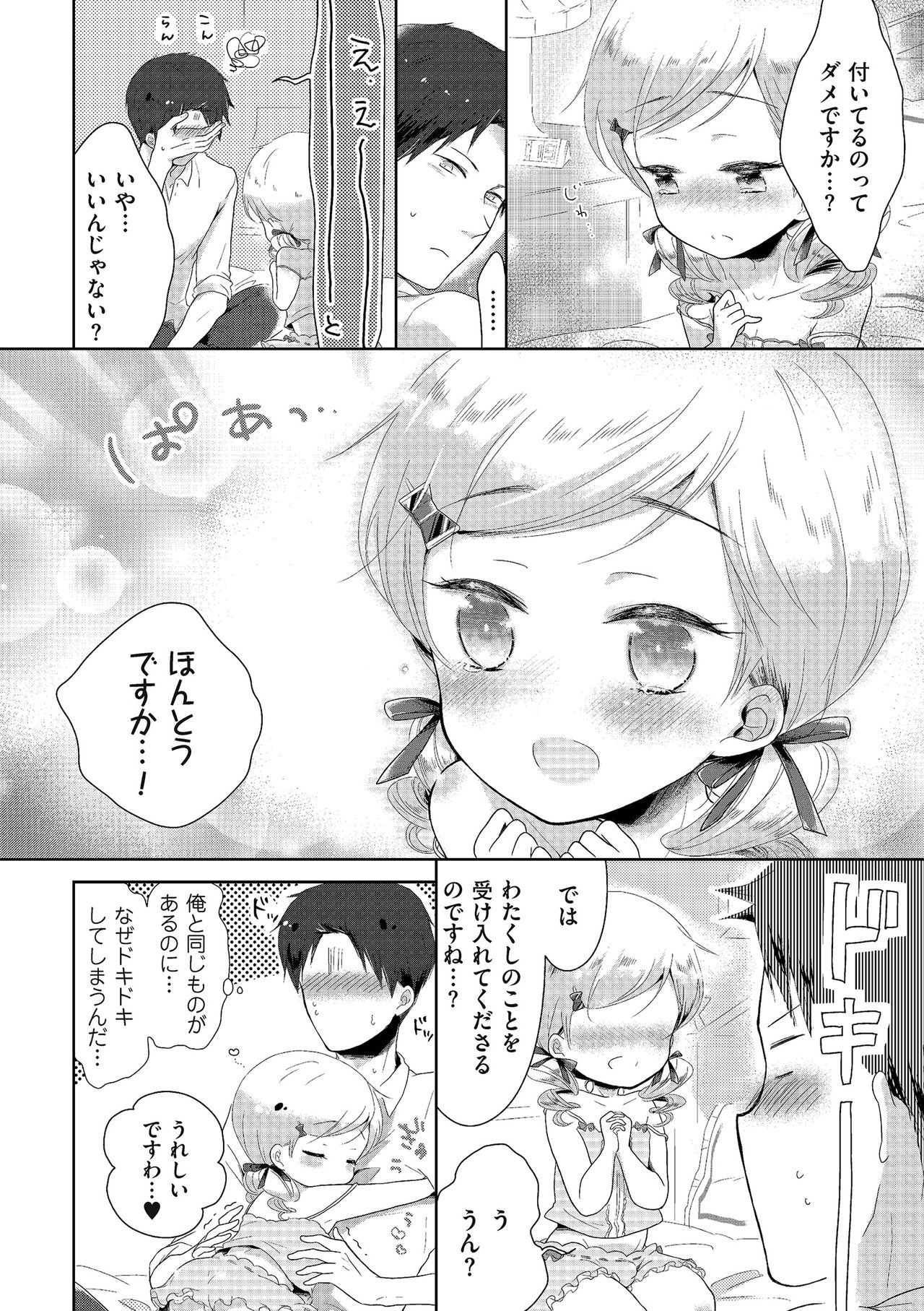 Tamabota - Page 68