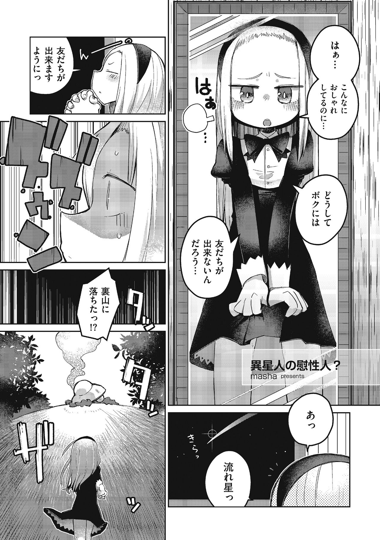 Tamabota - Page 77
