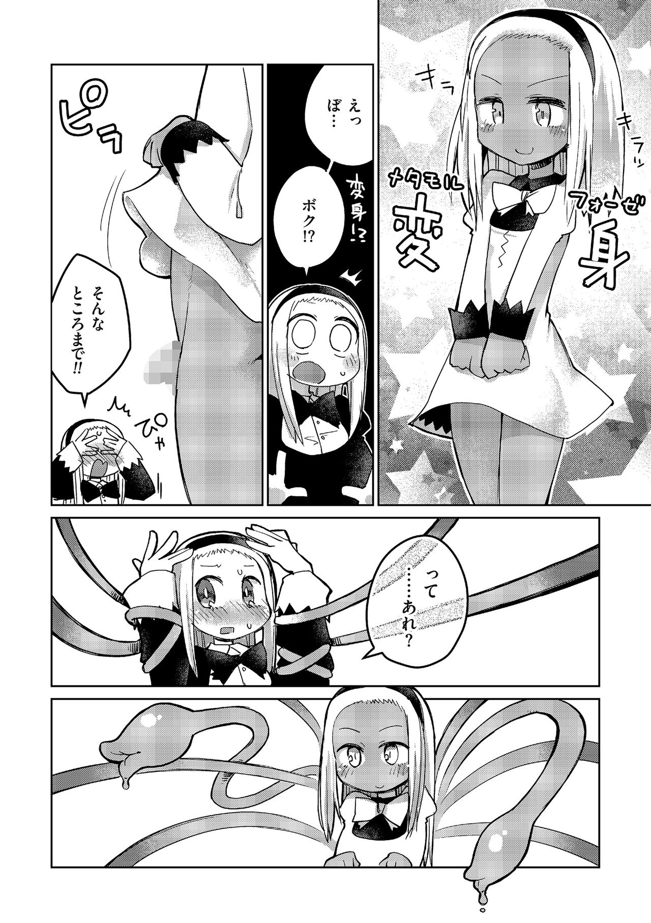 Tamabota - Page 80