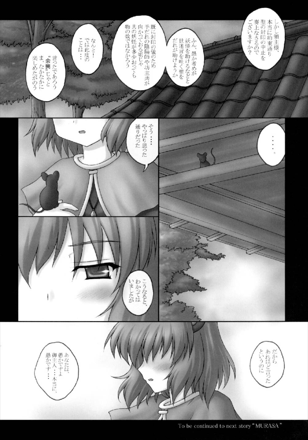 Toramaru! - Page 24