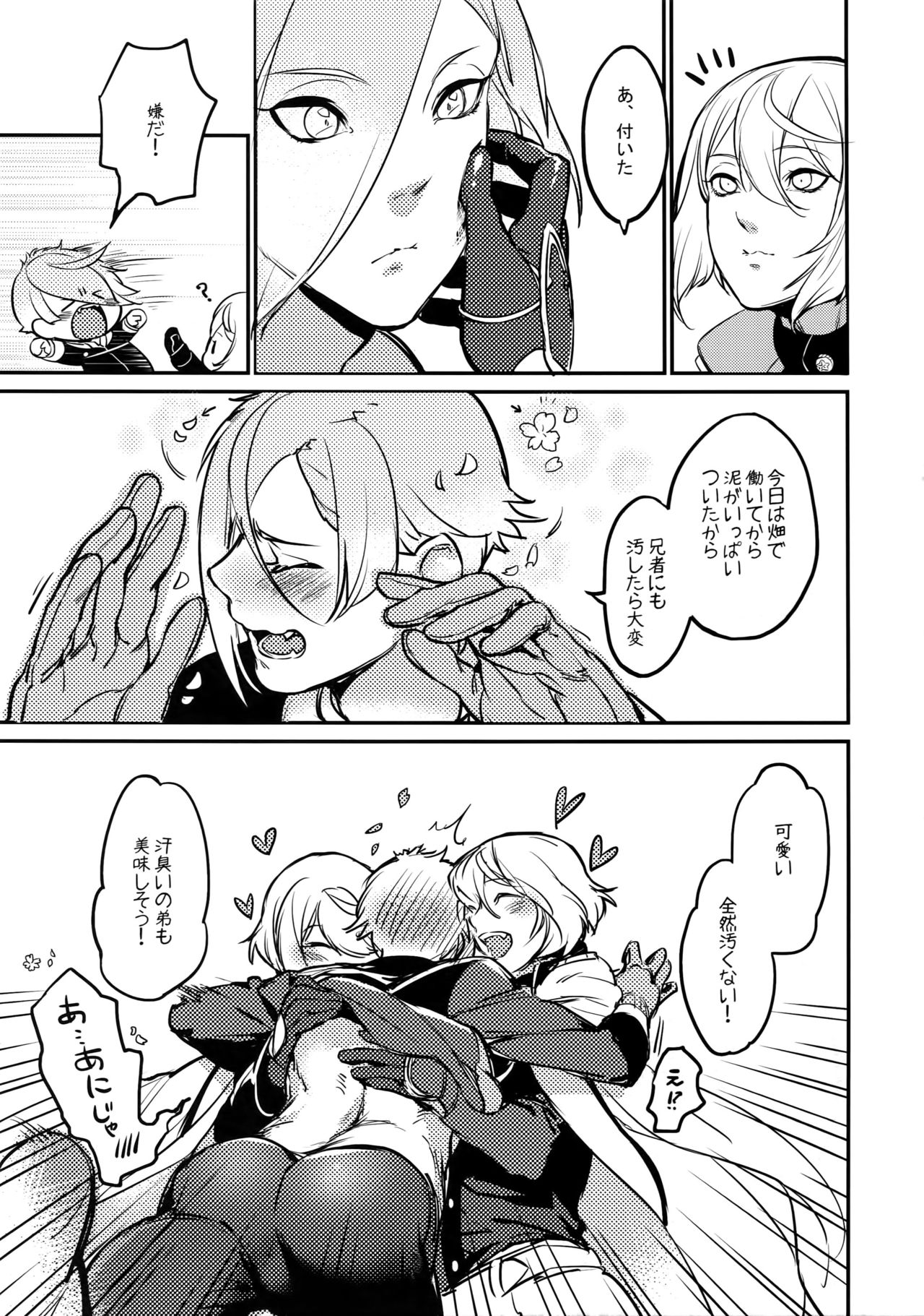 Mayonaka Zoku - Page 12