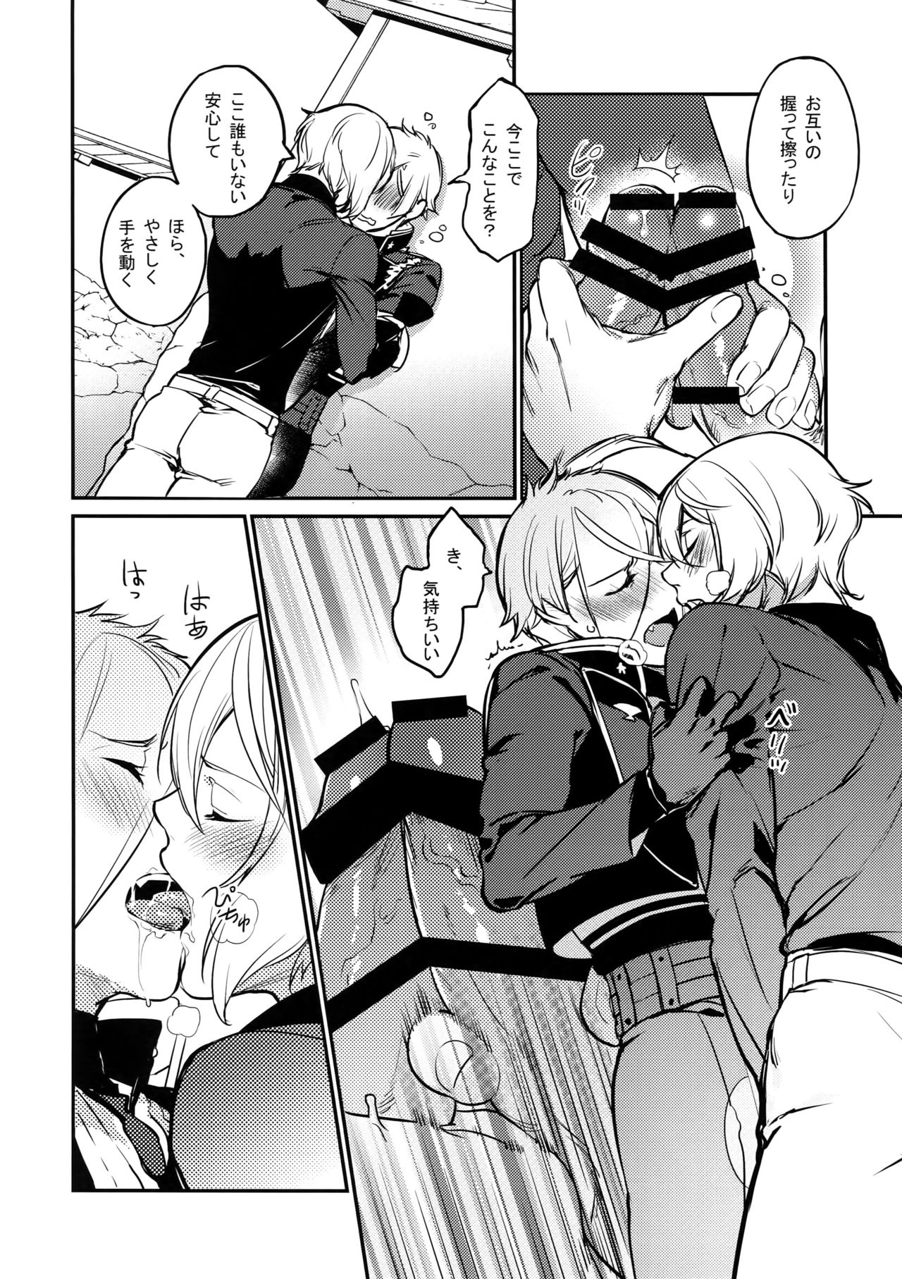 Mayonaka Zoku - Page 27
