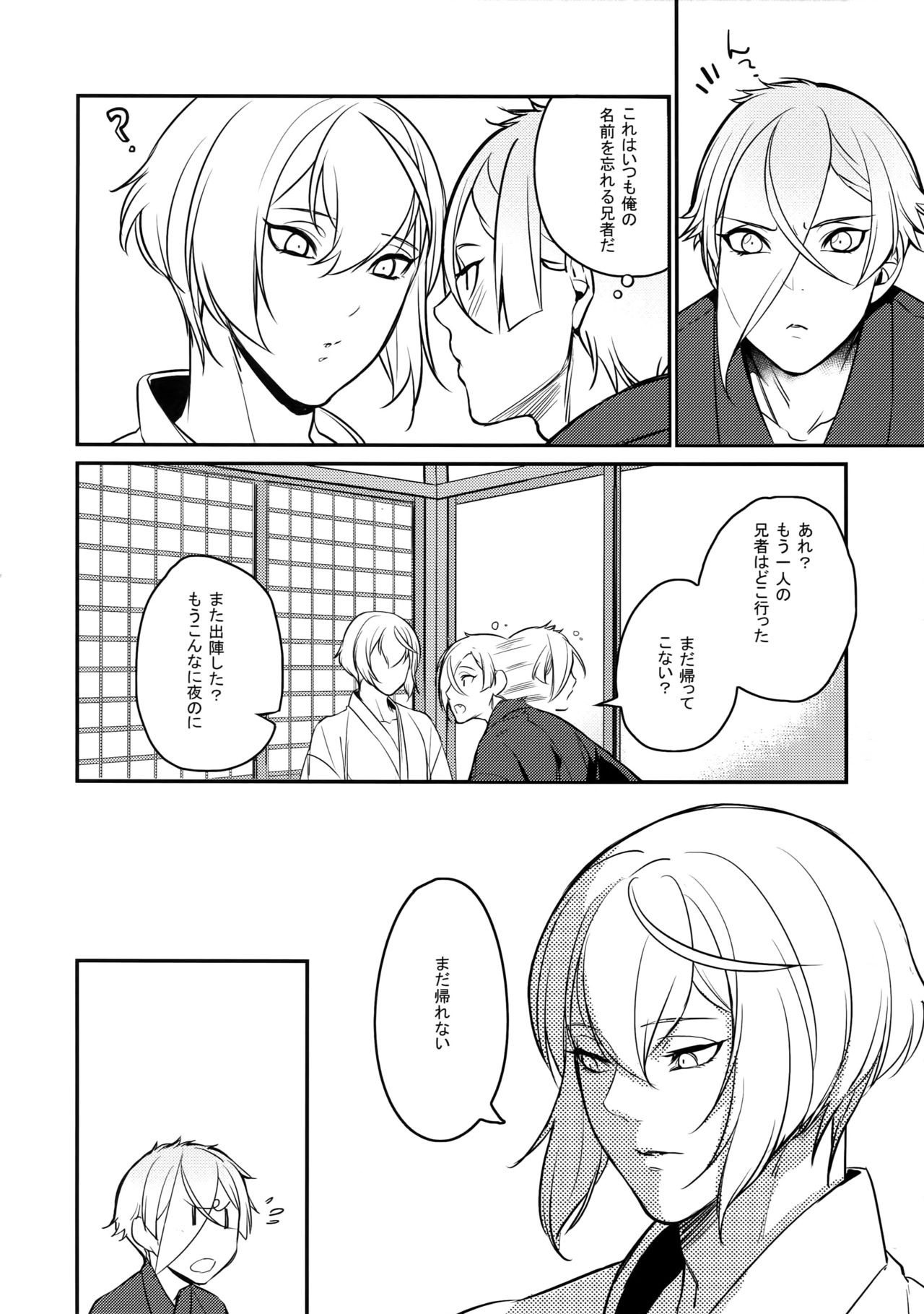 Mayonaka Zoku - Page 35