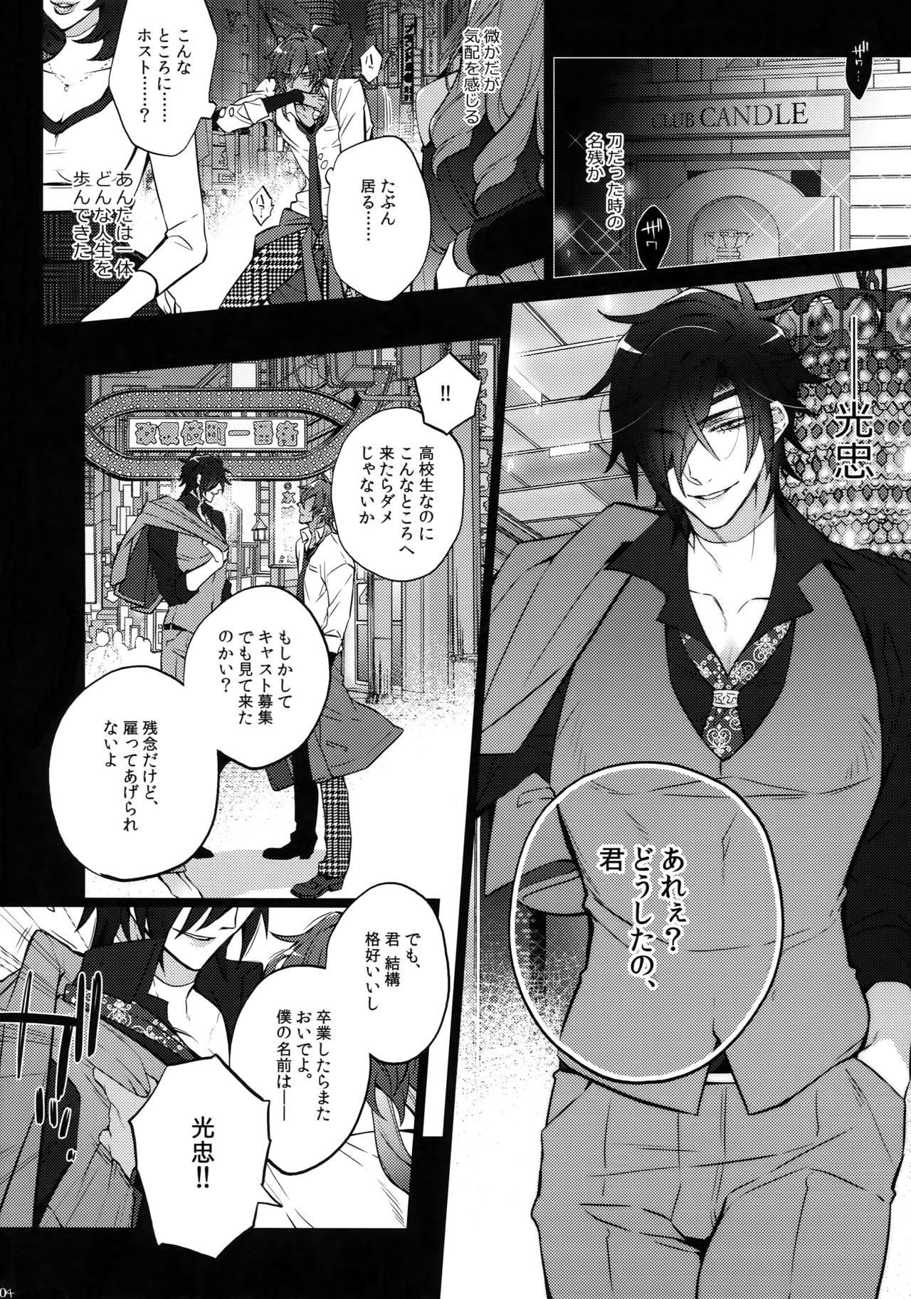 Mitsukuremix 2 - Page 103