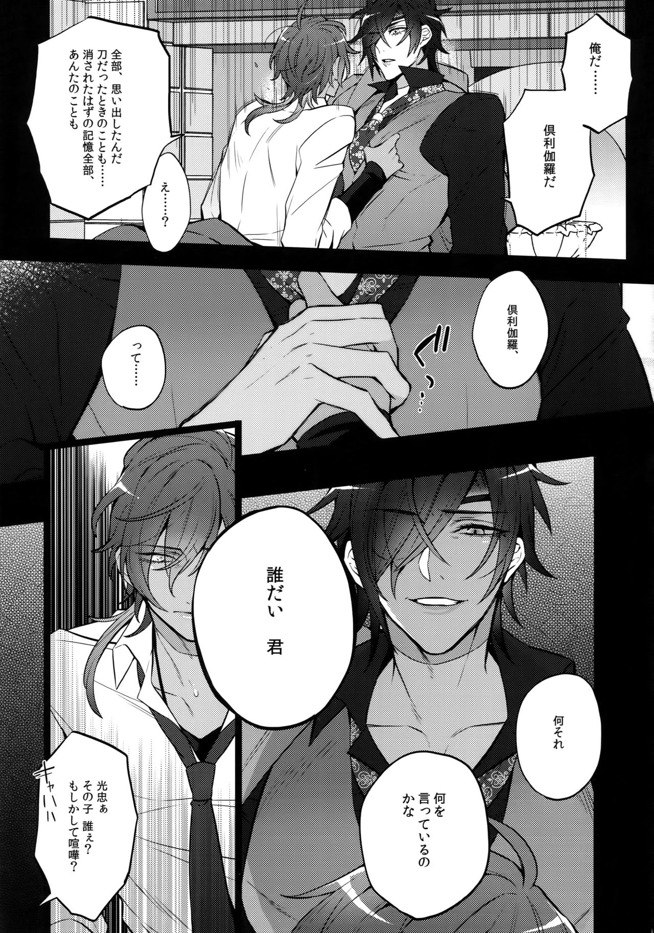 Mitsukuremix 2 - Page 104