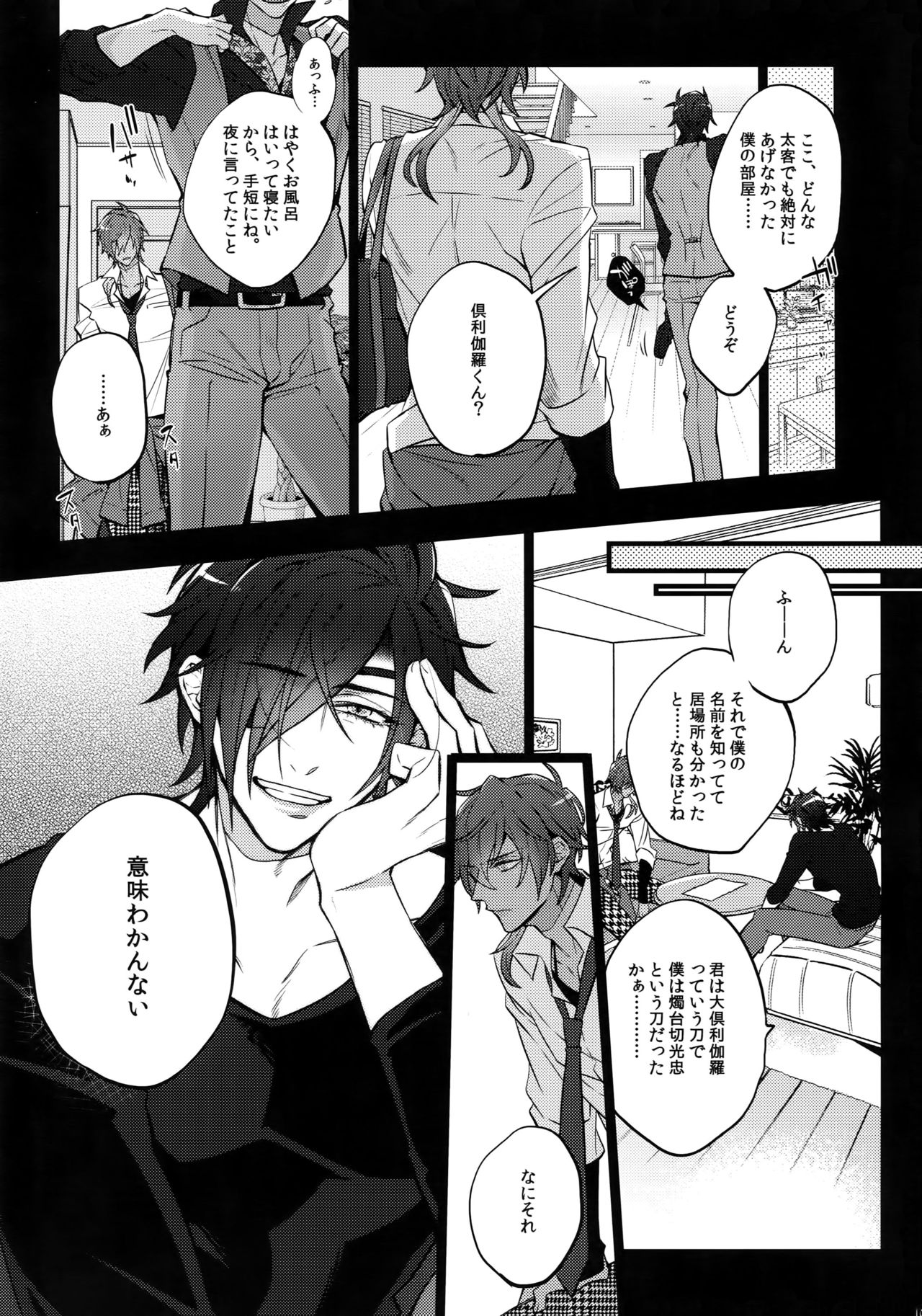 Mitsukuremix 2 - Page 108