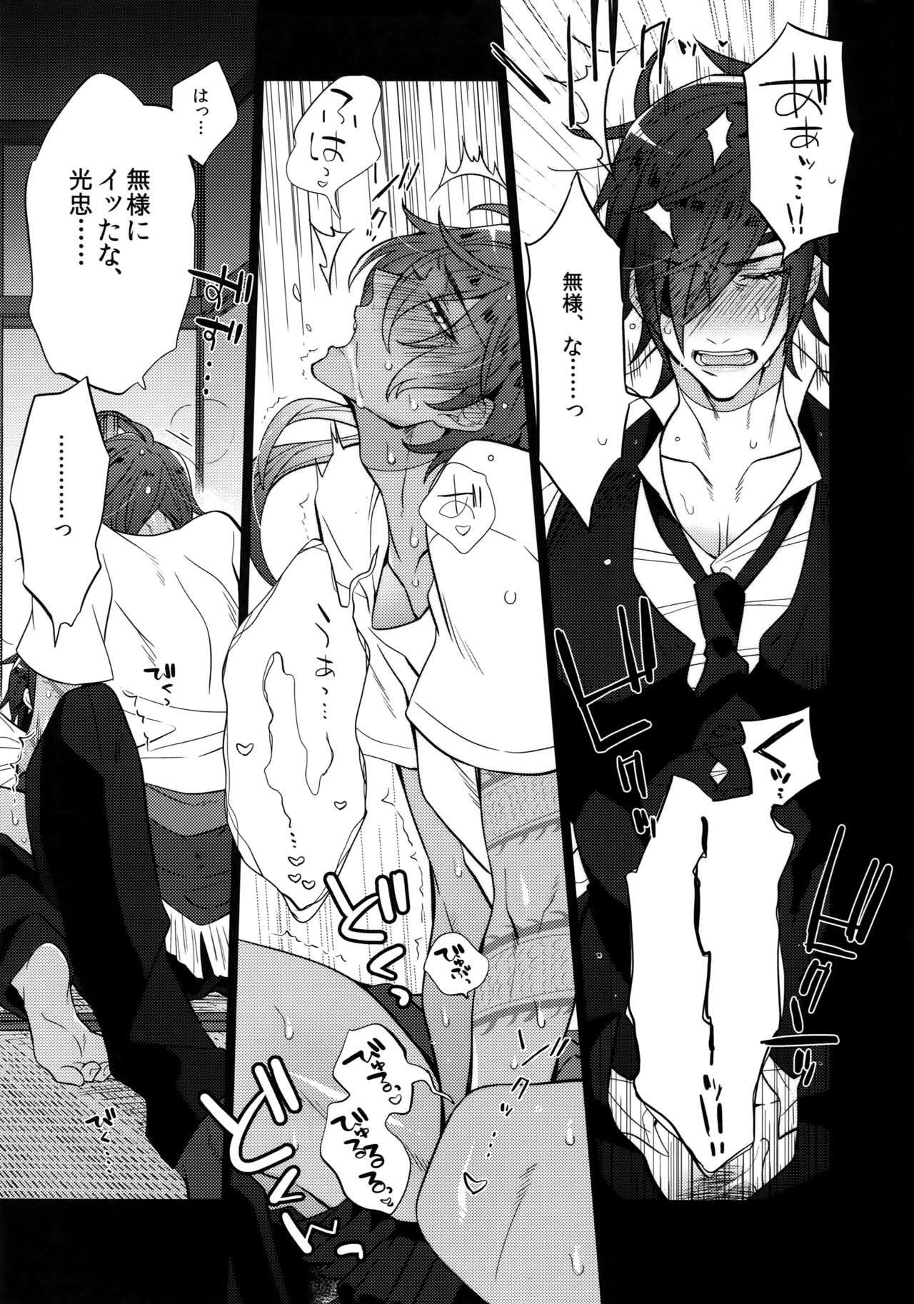 Mitsukuremix 2 - Page 18