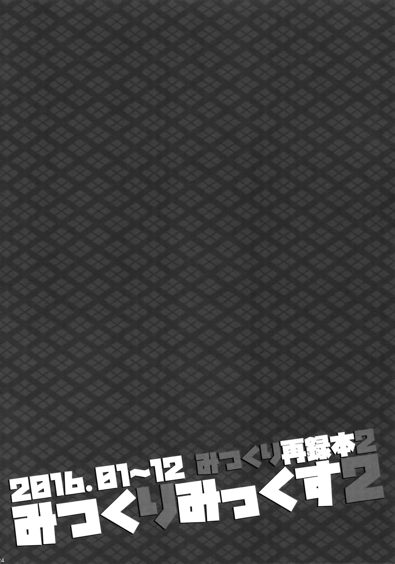 Mitsukuremix 2 - Page 23