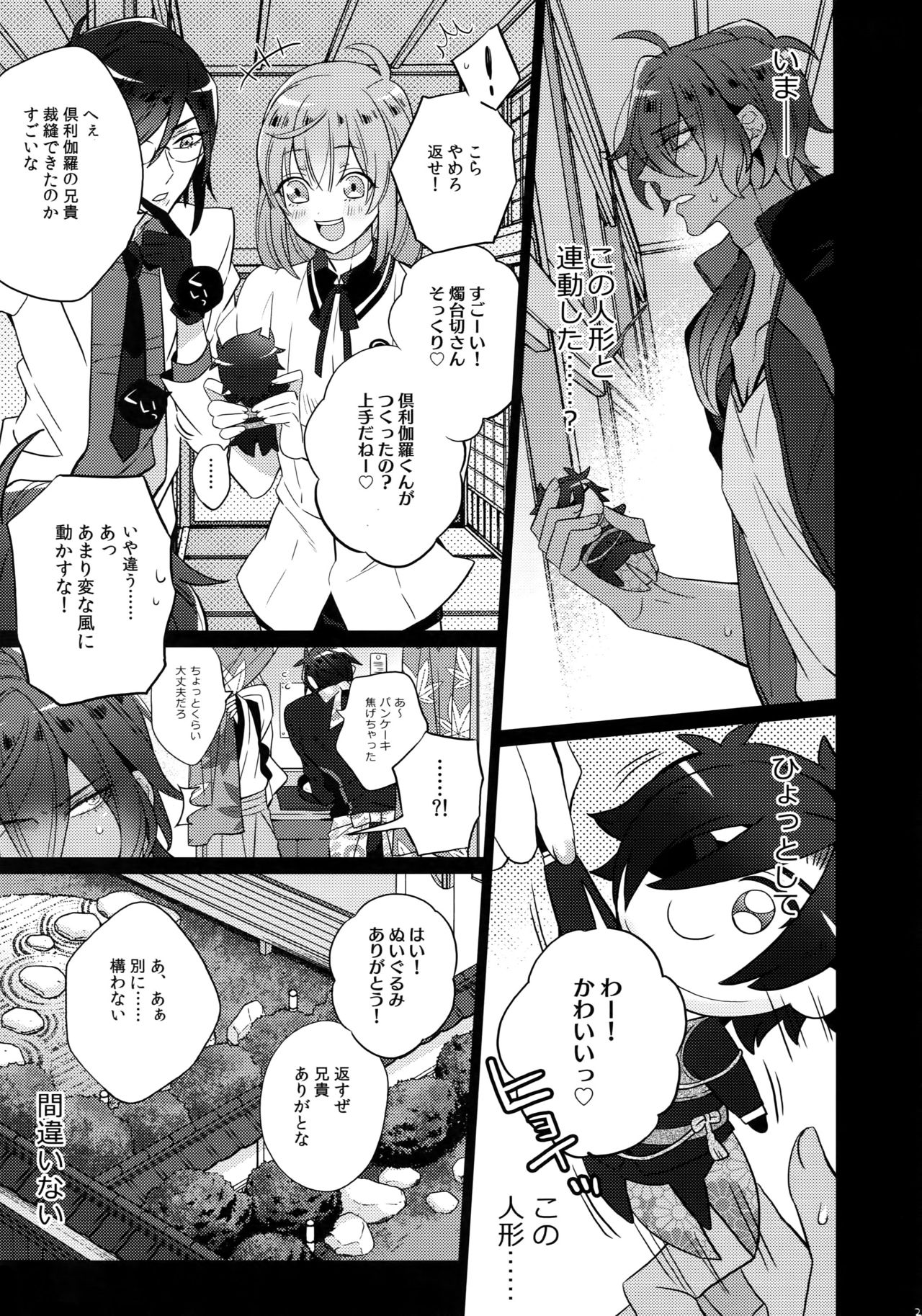 Mitsukuremix 2 - Page 26