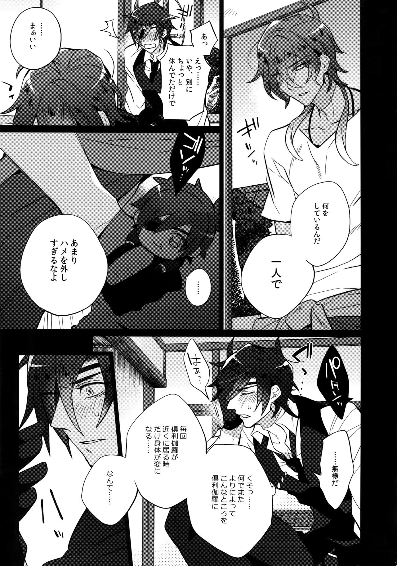 Mitsukuremix 2 - Page 28