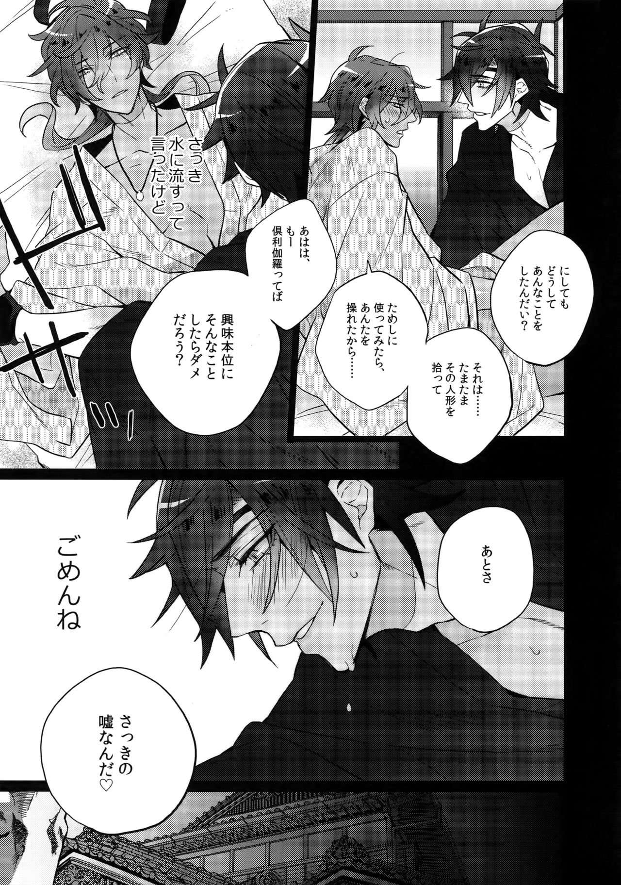 Mitsukuremix 2 - Page 34