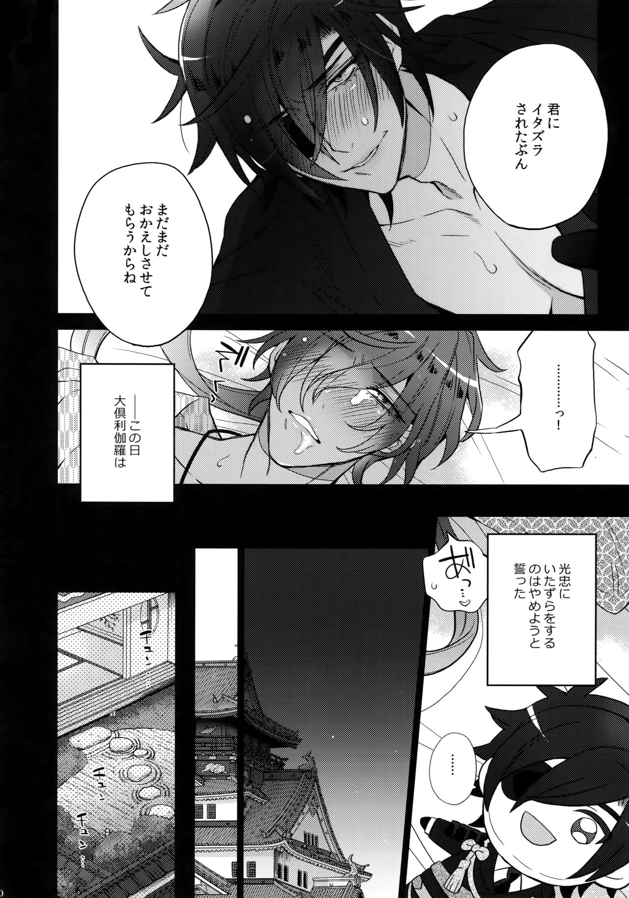 Mitsukuremix 2 - Page 39