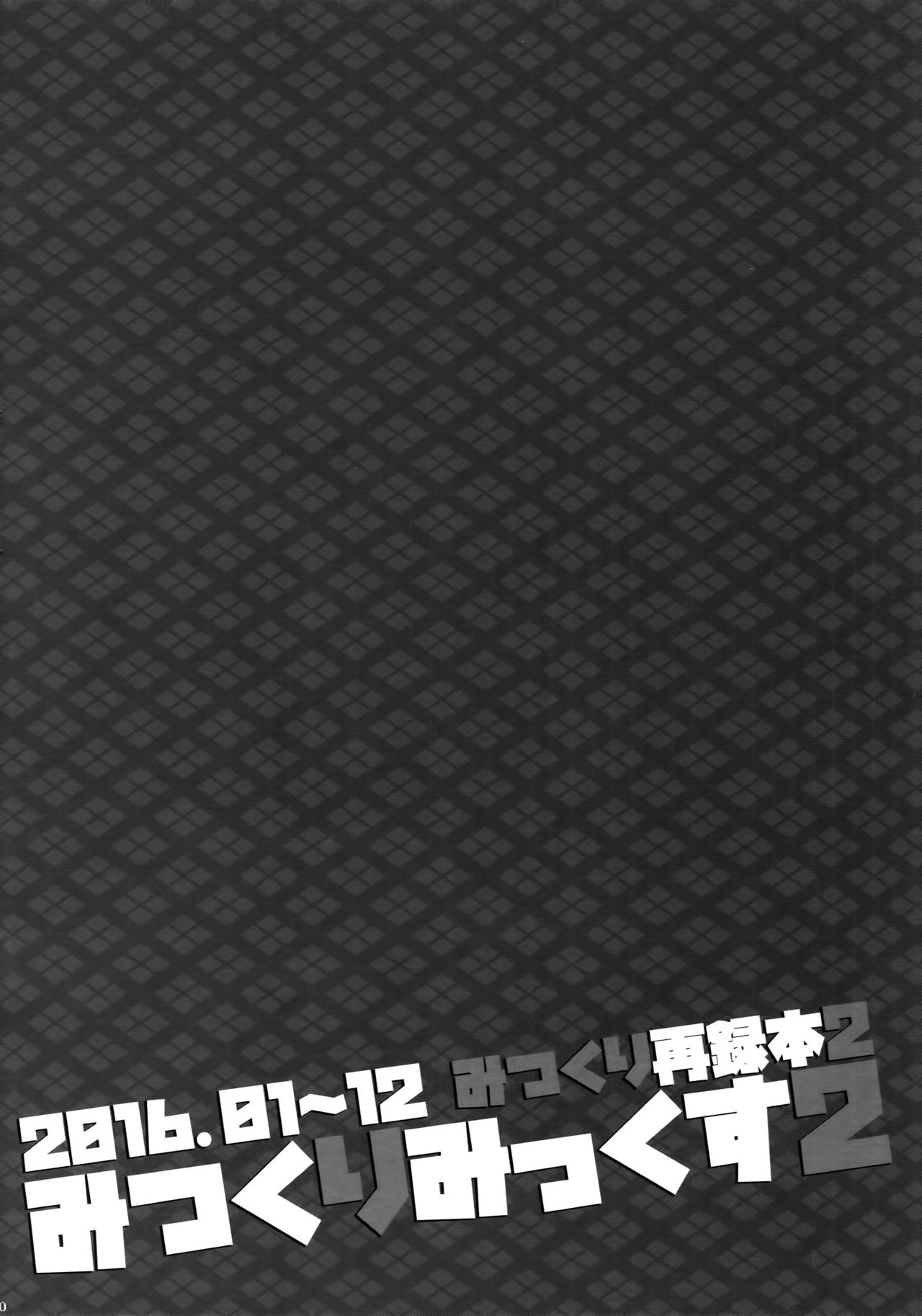 Mitsukuremix 2 - Page 69