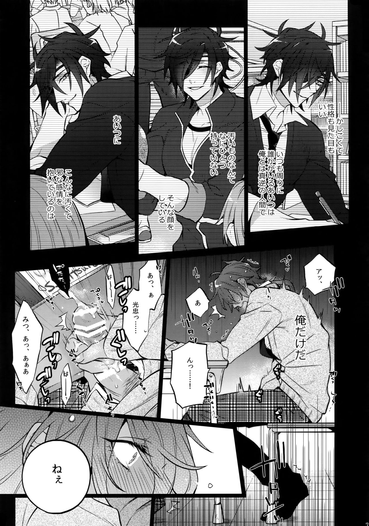 Mitsukuremix 2 - Page 72