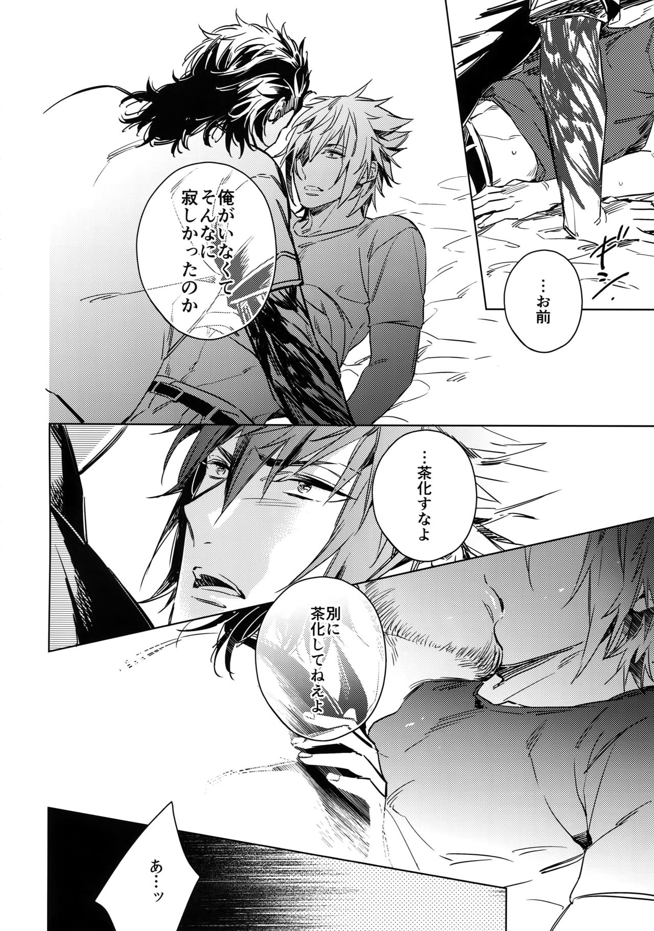 You Are My King - Page 9