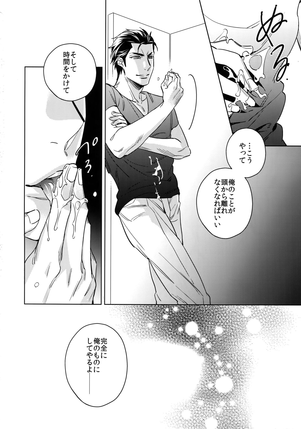 Saitou-kun to 190-cm no Otoko. 2 - Page 19