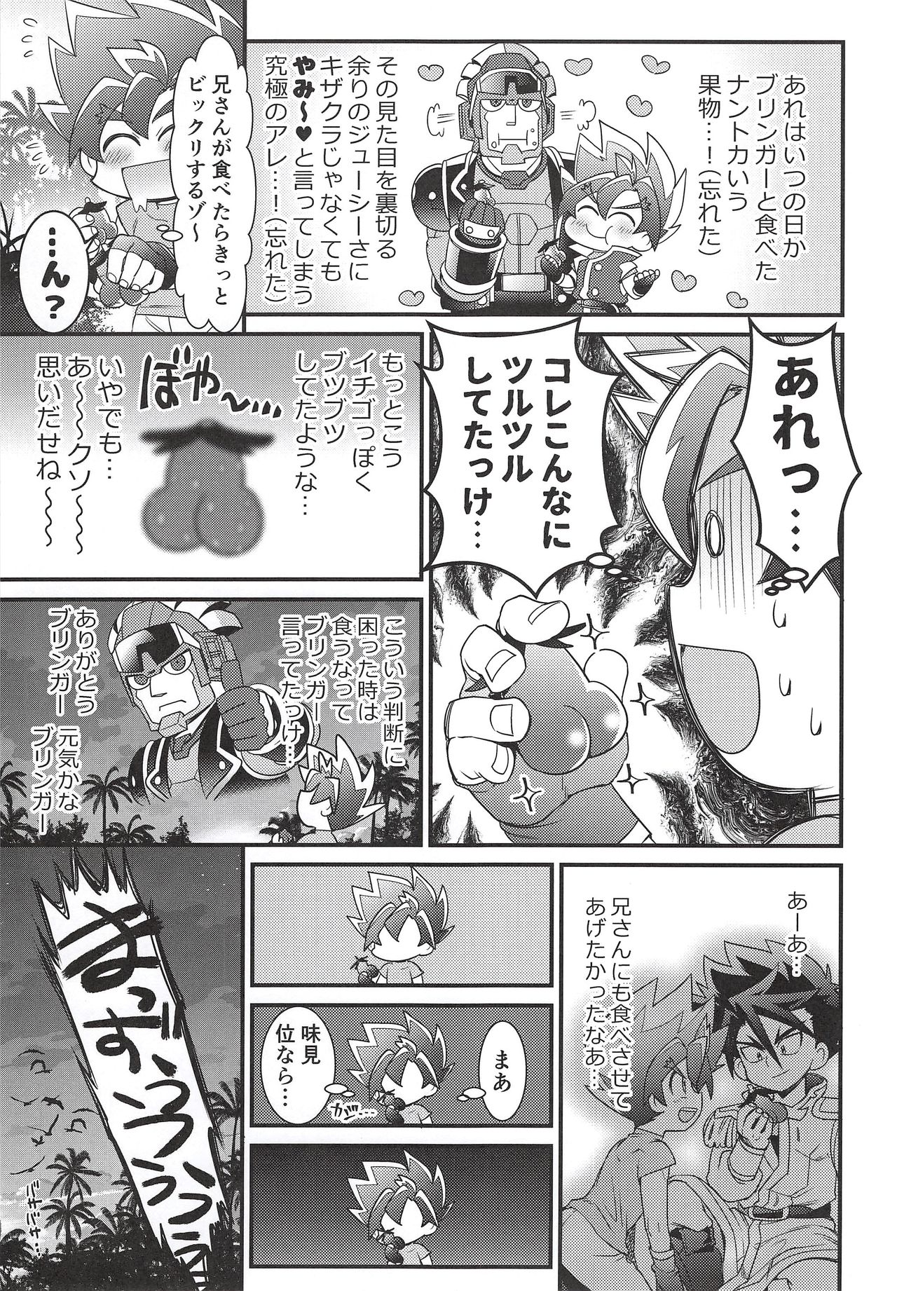 Hyouryuu Shimashita. - Page 11