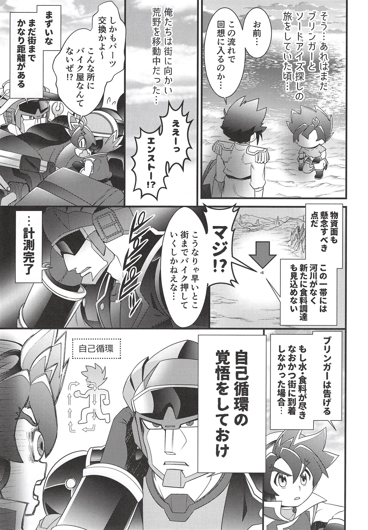 Hyouryuu Shimashita. - Page 9