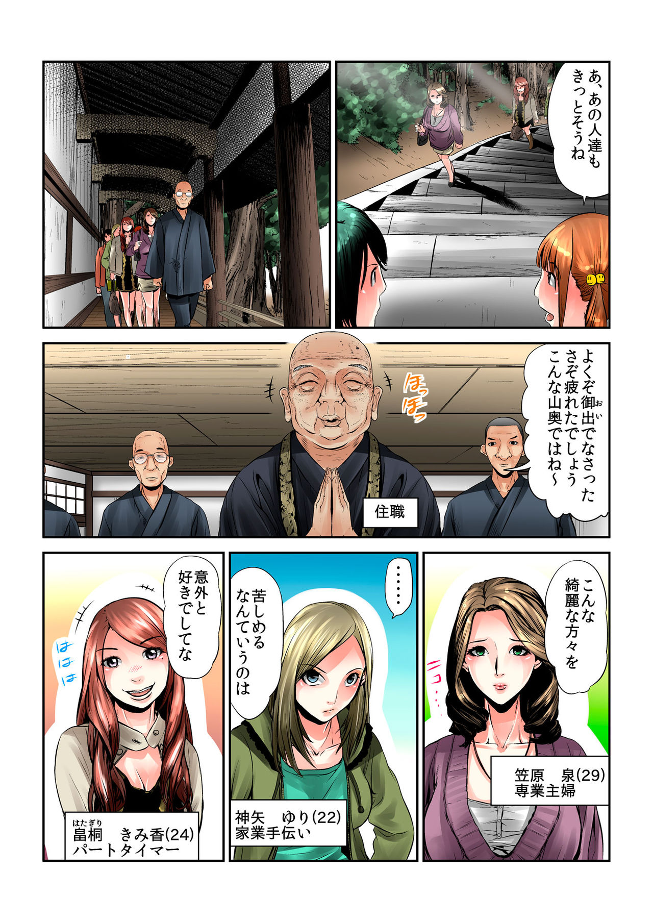 BANANAMATE Vol. 1 - Page 154