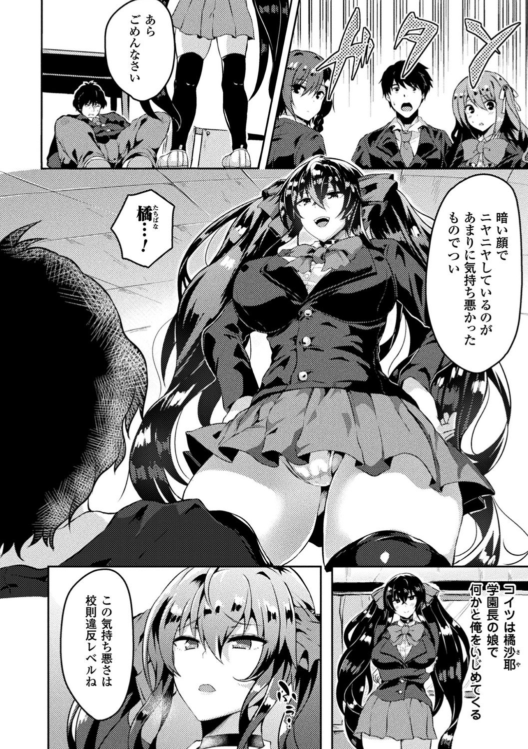 Zetsubou no Tenshi-sama - Page 174
