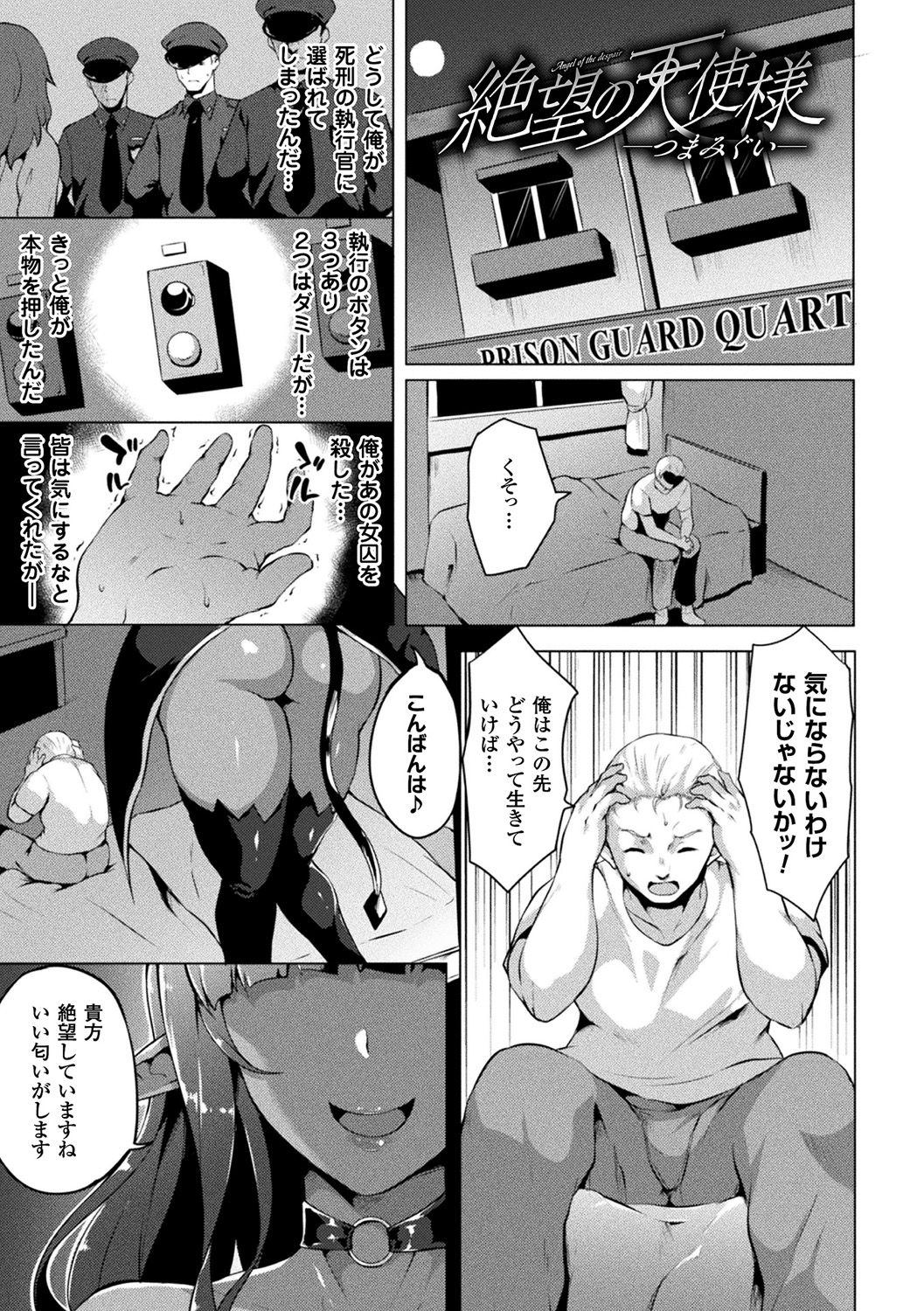 Zetsubou no Tenshi-sama - Page 197