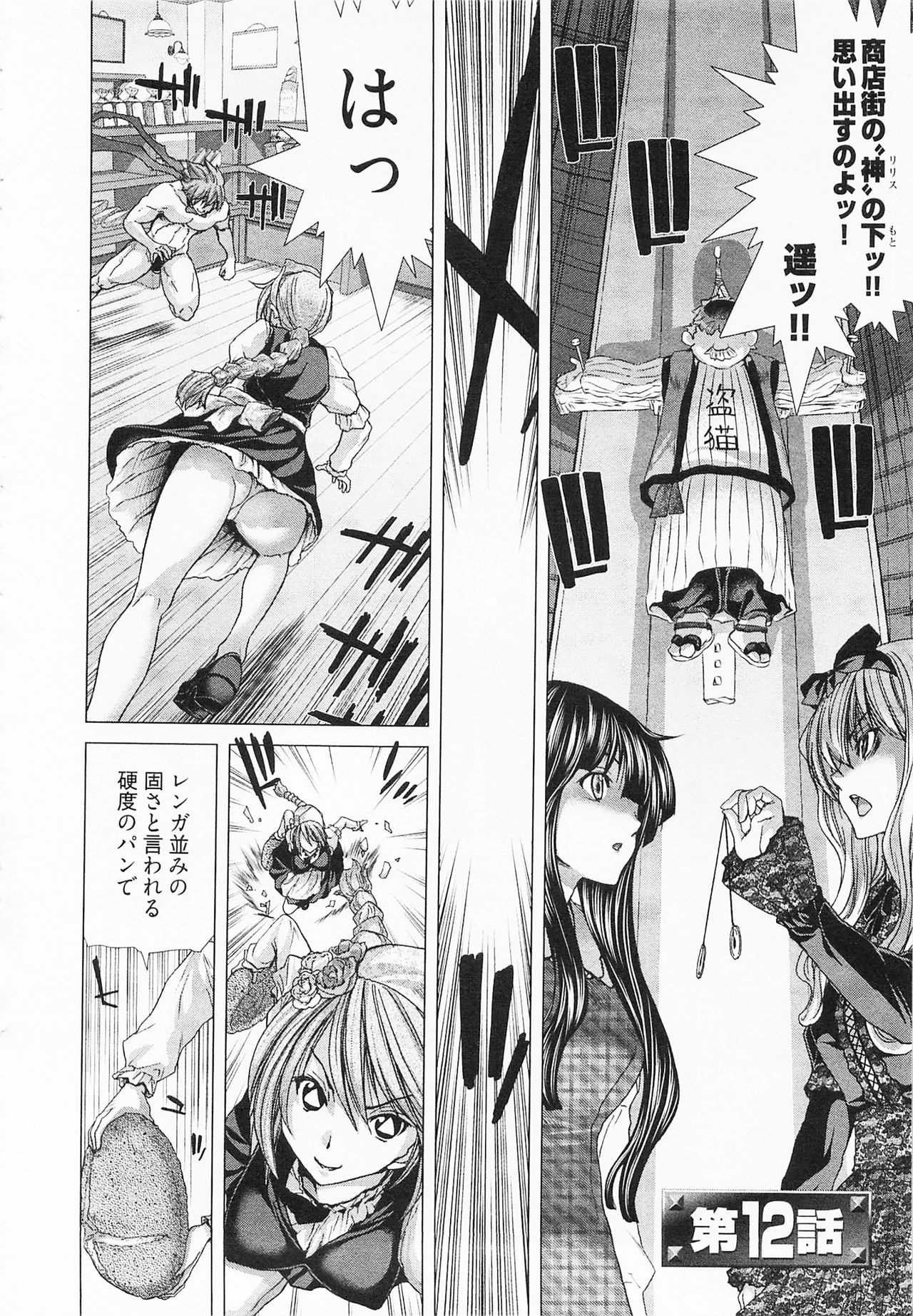 Geigeki Shoutengai 2 - Page 68