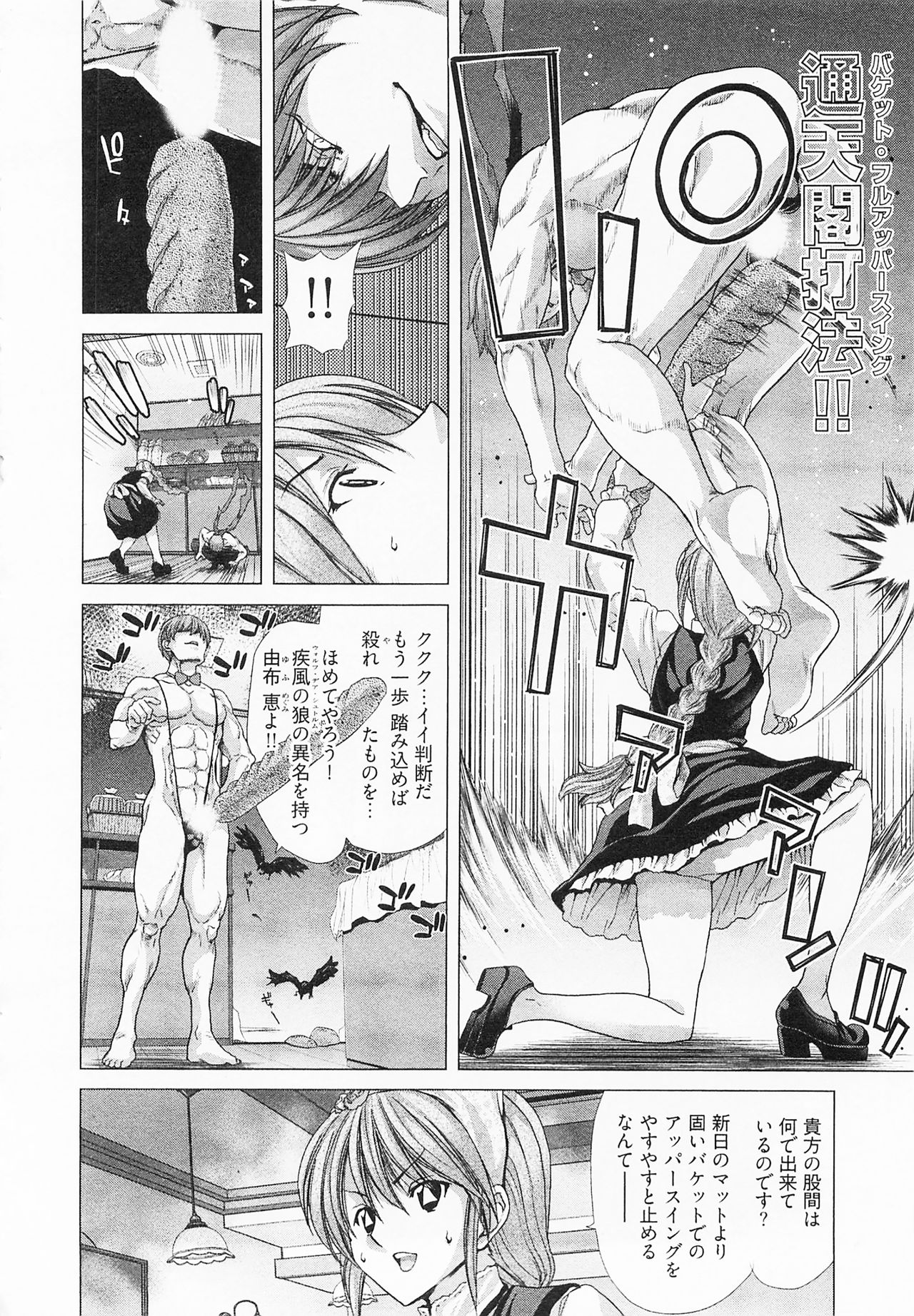 Geigeki Shoutengai 2 - Page 70