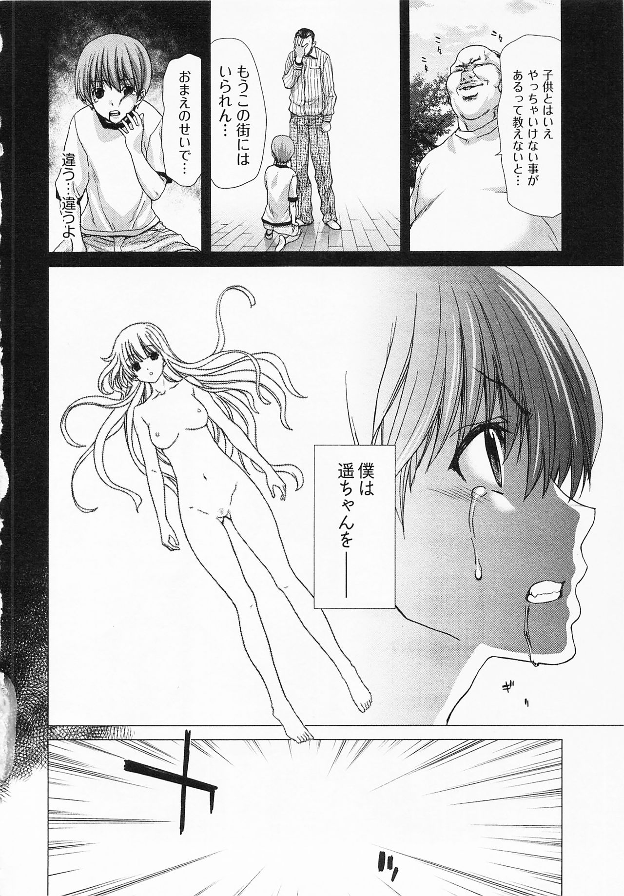 Geigeki Shoutengai 2 - Page 88