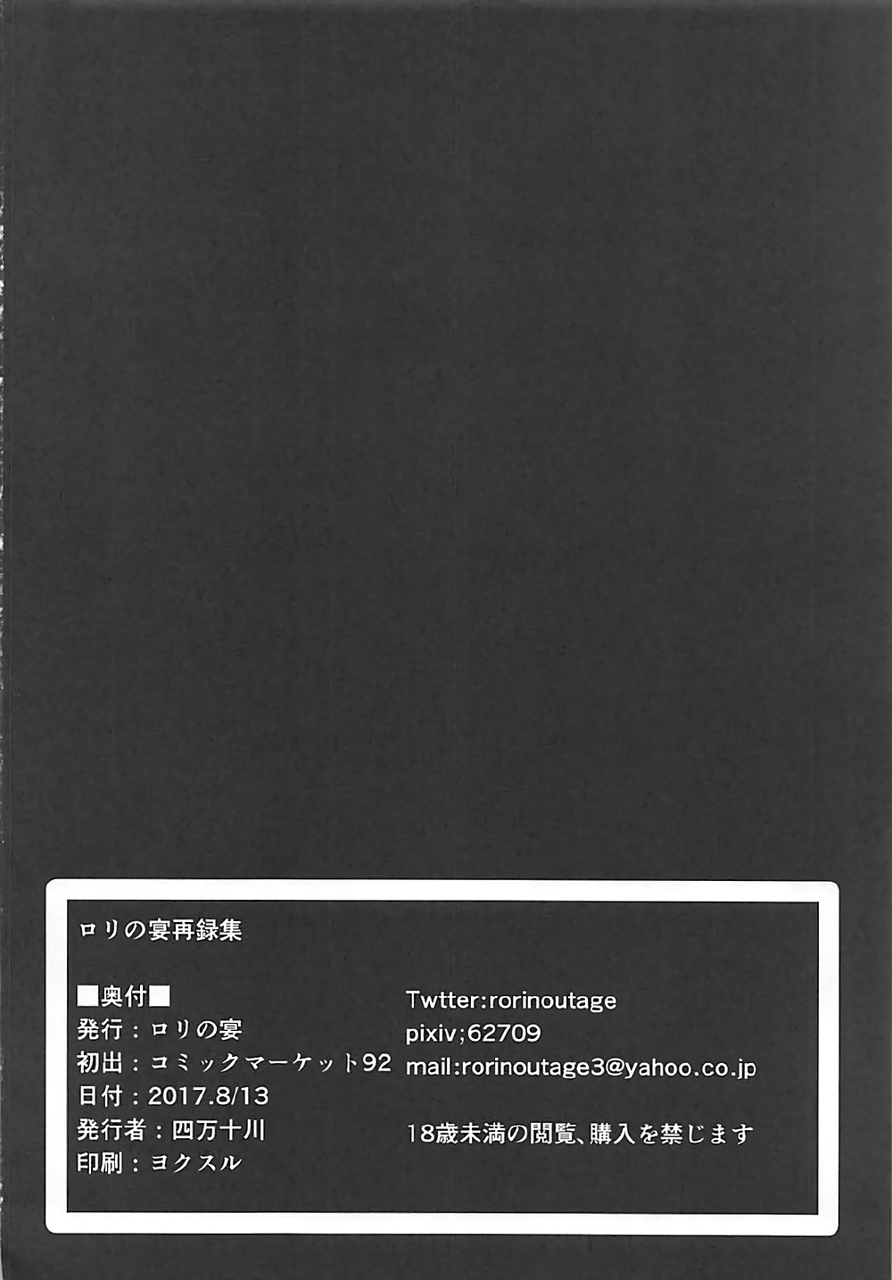 Rorinoutage Sairokushuu - Page 81