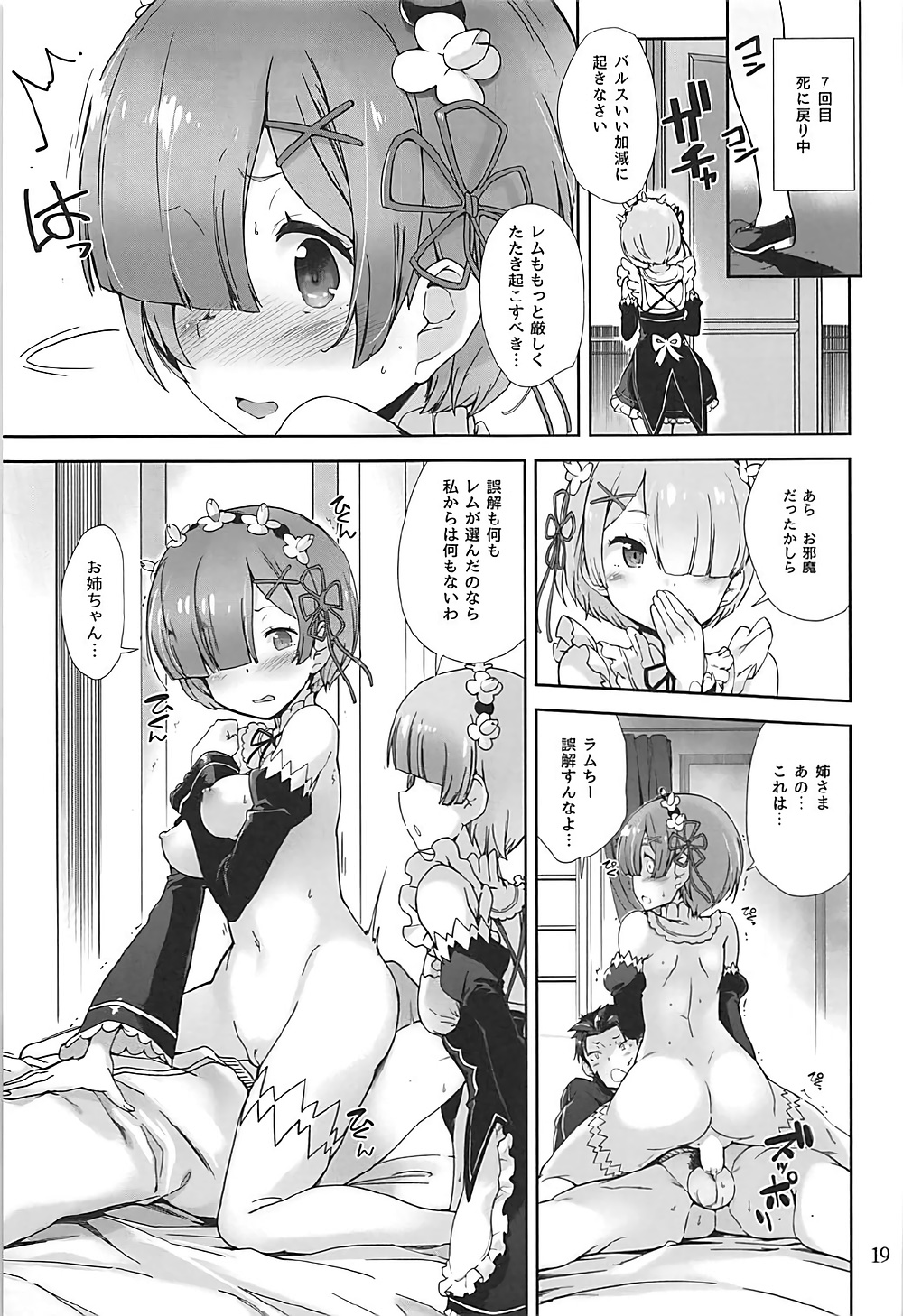 Nandome no Hajimete. - Page 18