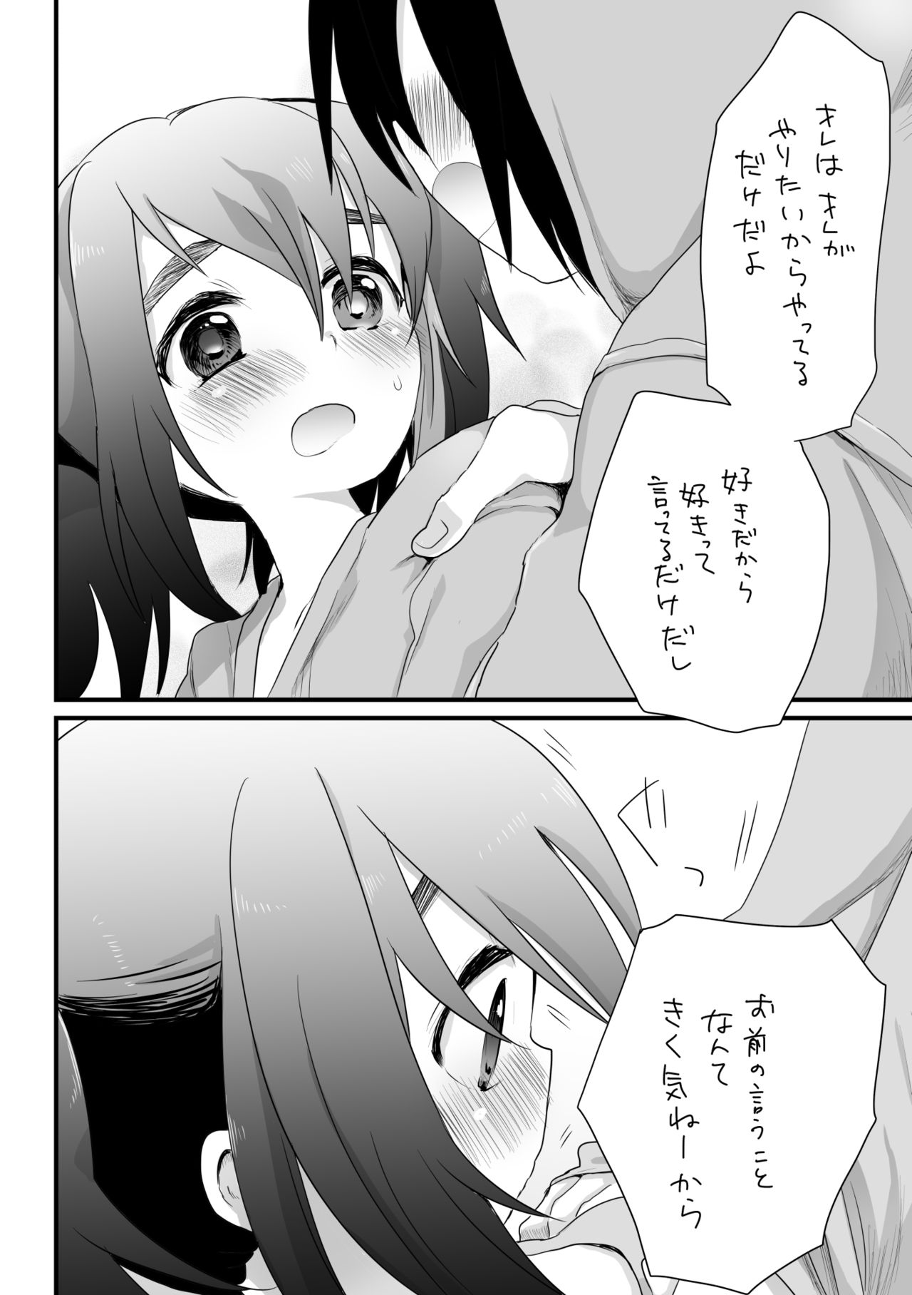そういうこと。 - Page 12