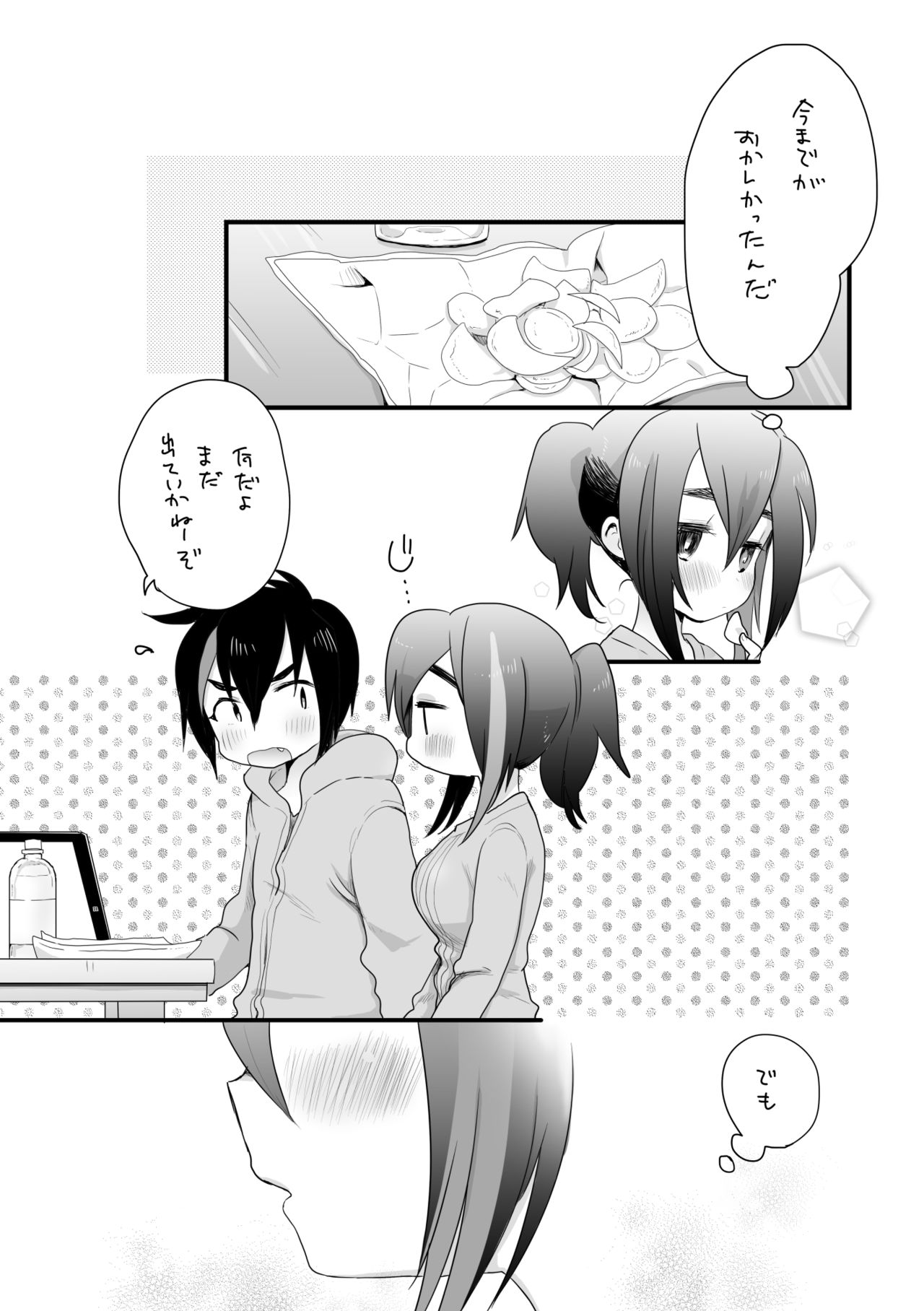 そういうこと。 - Page 14