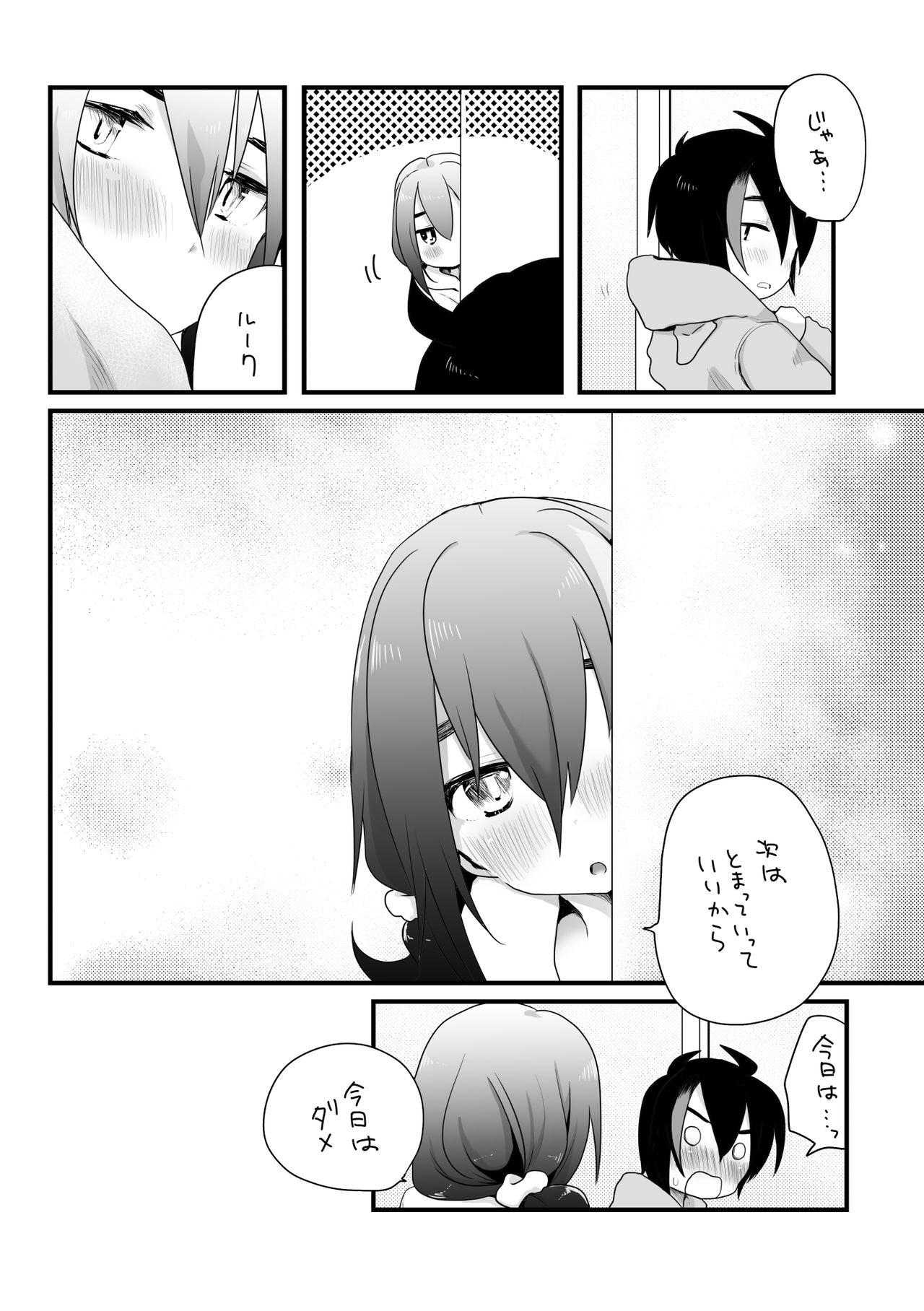 そういうこと。 - Page 20