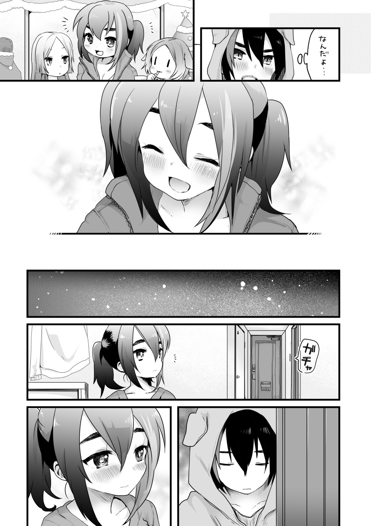 そういうこと。 - Page 3